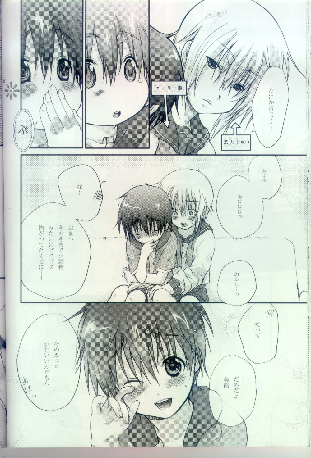 [Kyuujitsu Gakkou (Kouyou Sakaki)] Sailor-huku to Wataru-kun no Junjou na Kanjou (Brave Story) [Incomplete] page 11 full