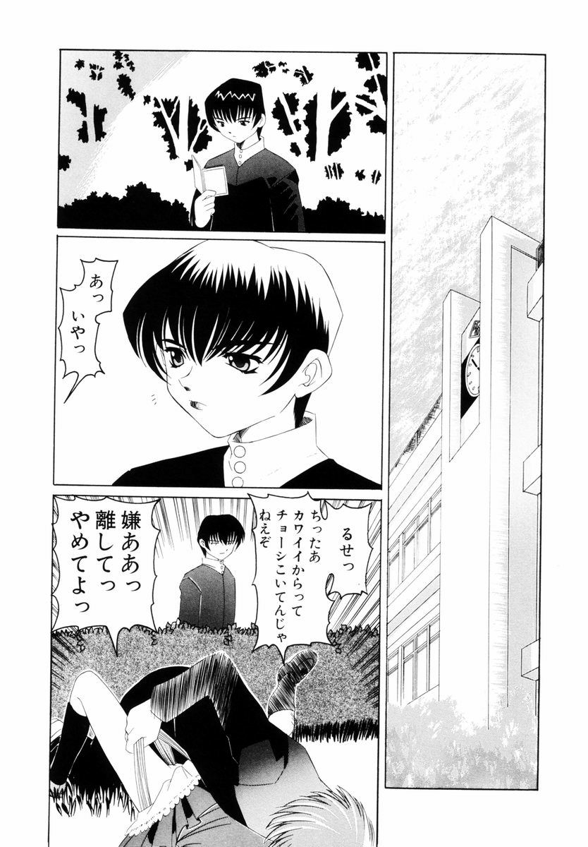 [Nishimura Haruka] Goukan ~The Rape~ page 8 full