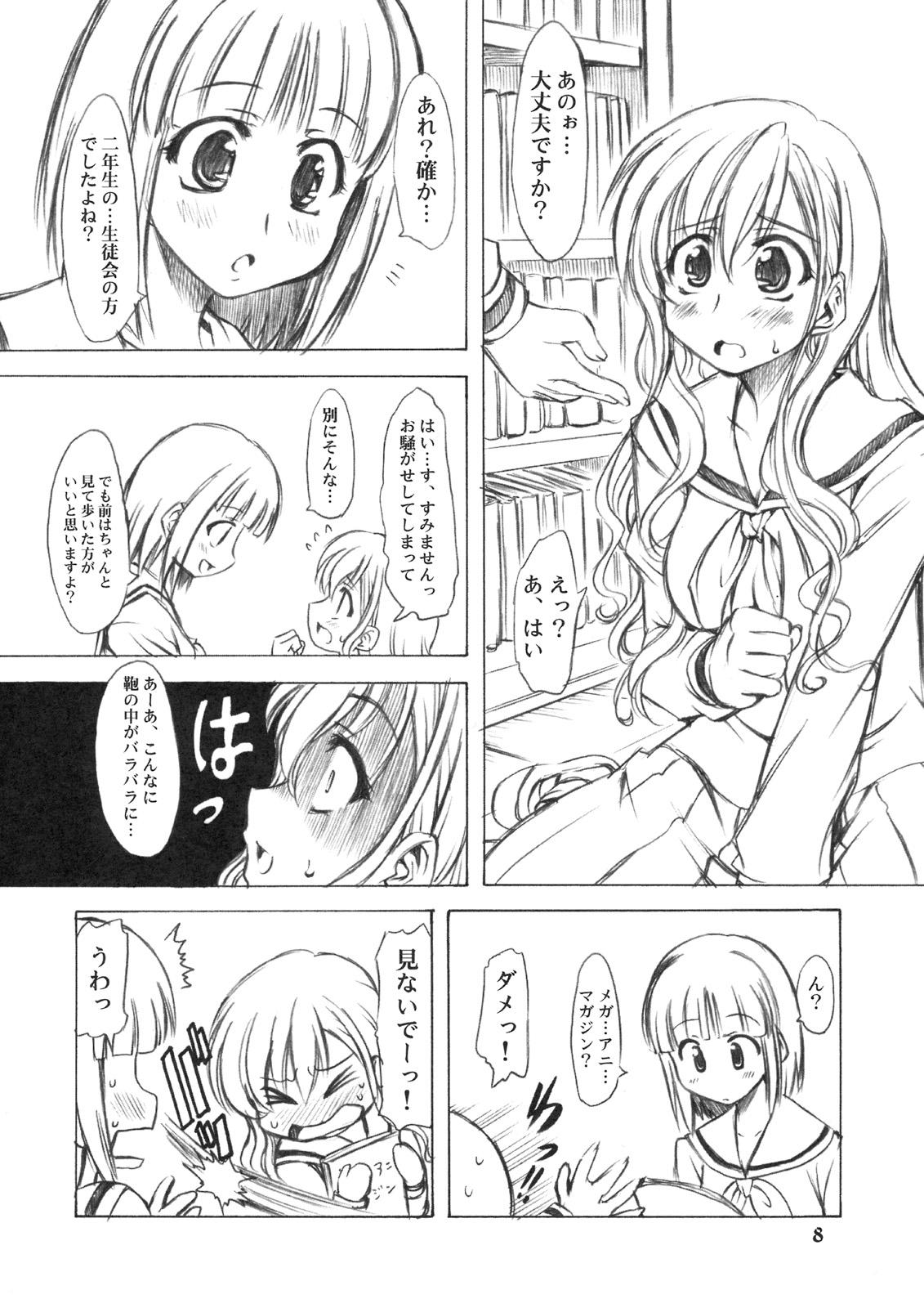 (C74) [Chinpudo (Marui)] Noto Bon (Various) page 7 full