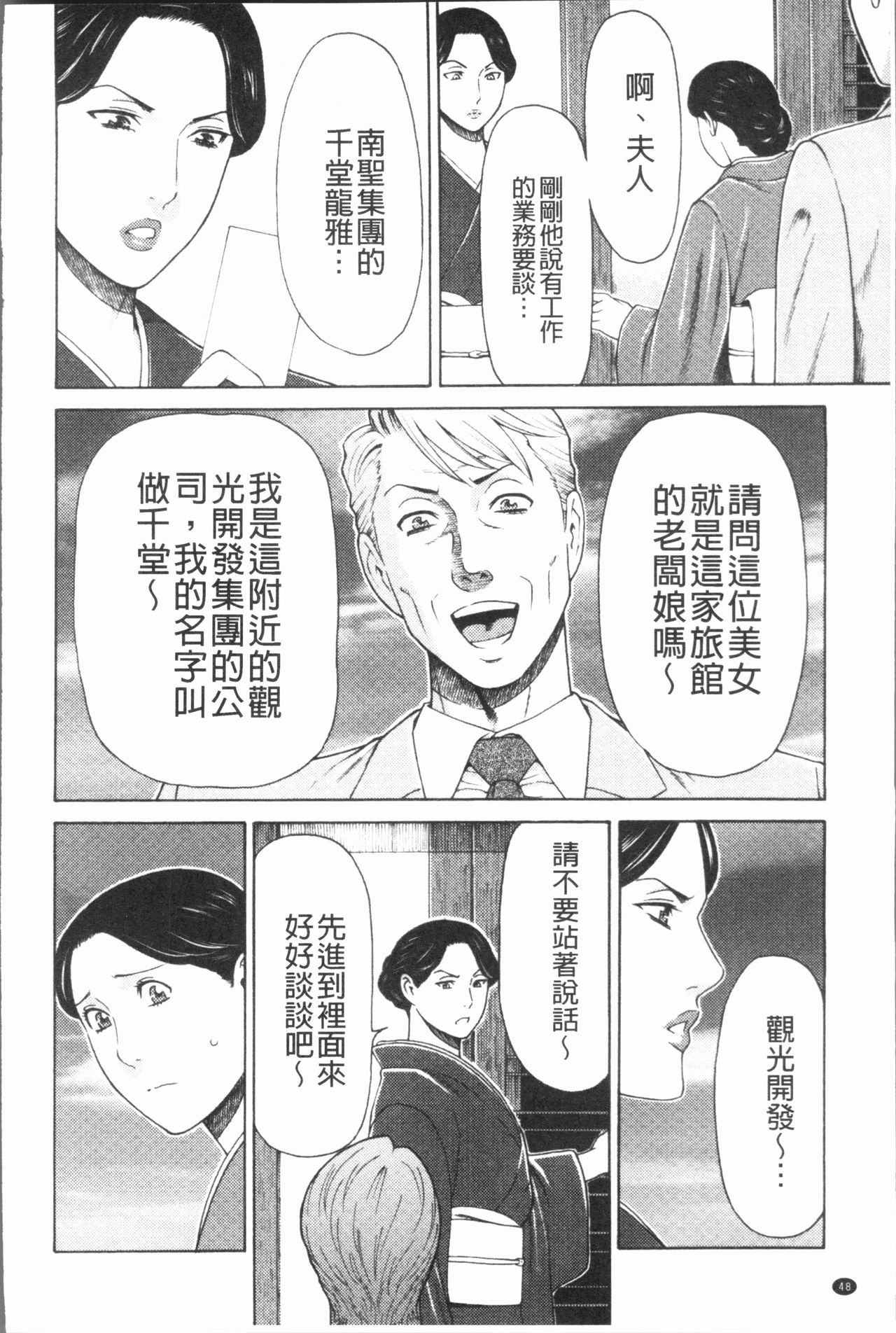 [Takasugi Kou] Manokurake no Onnatachi | 真倉家的女人們 [Chinese] page 52 full