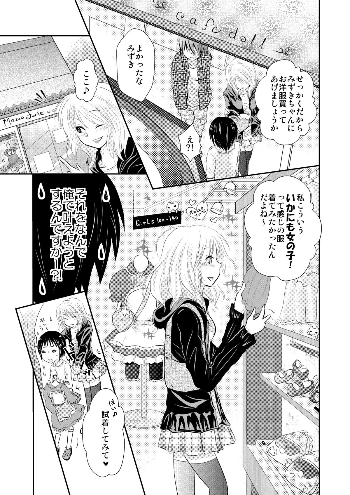 [Chijoku an] Oreoka～Ore Onna No Kakkou de Okasareteru yo! page 10 full
