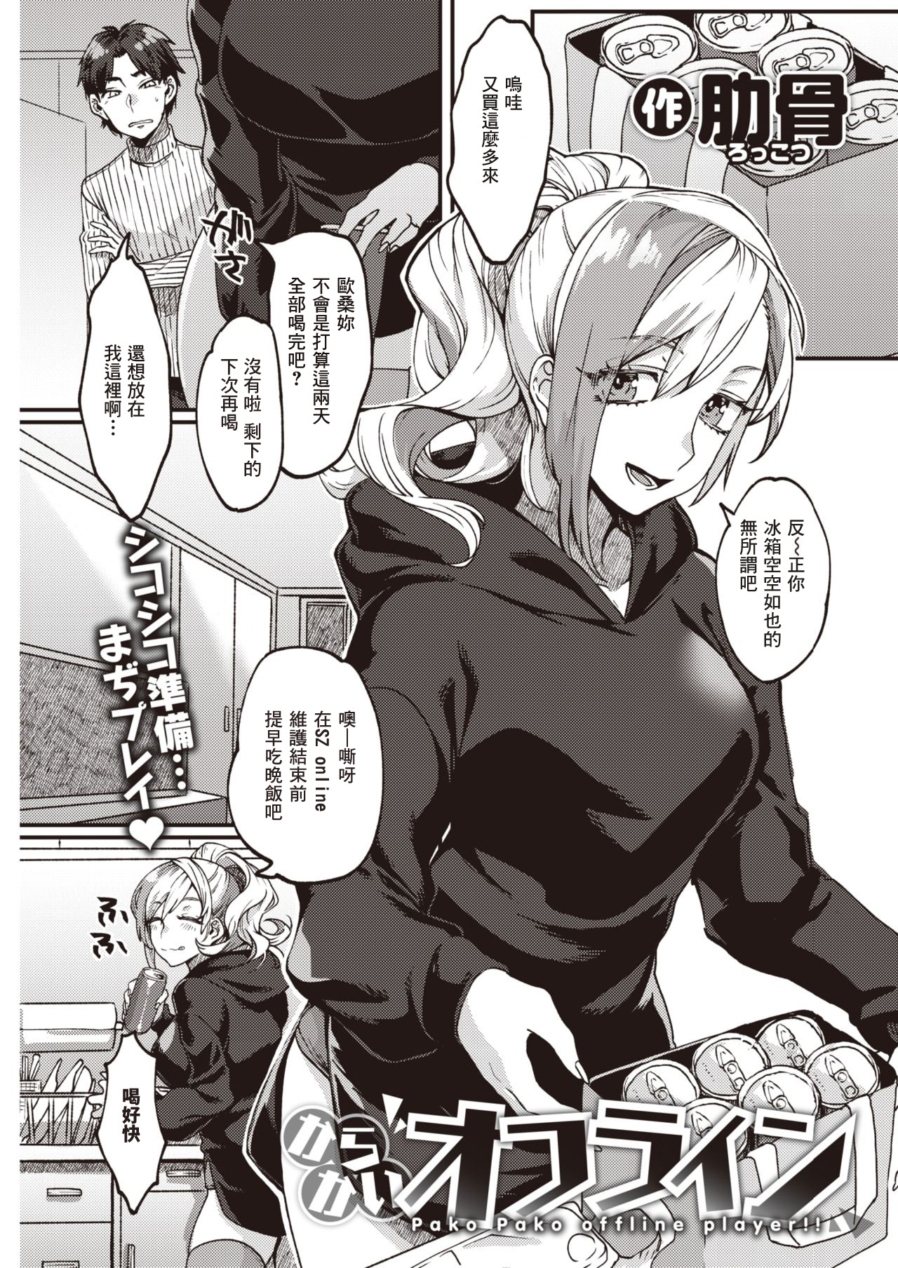 [Rokkotsu] Karakai Offline (COMIC Kairakuten 2020-06) [Chinese] [不負責任個人漢化] [Digital] page 1 full