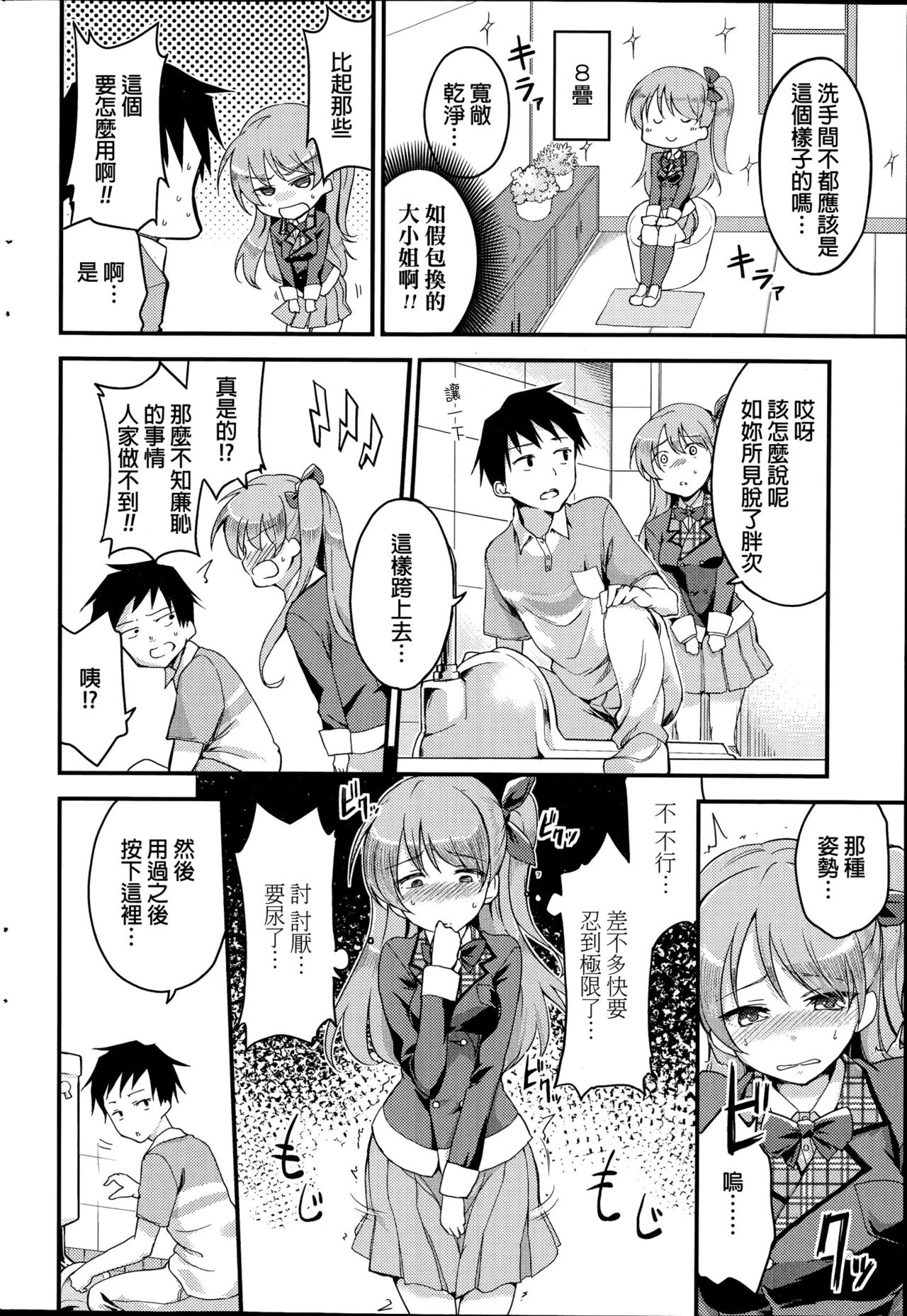 [sugarBt] Ippan Shukujo no Manner | Manners of Lady (COMIC SIGMA 2014-11) [Chinese] page 4 full