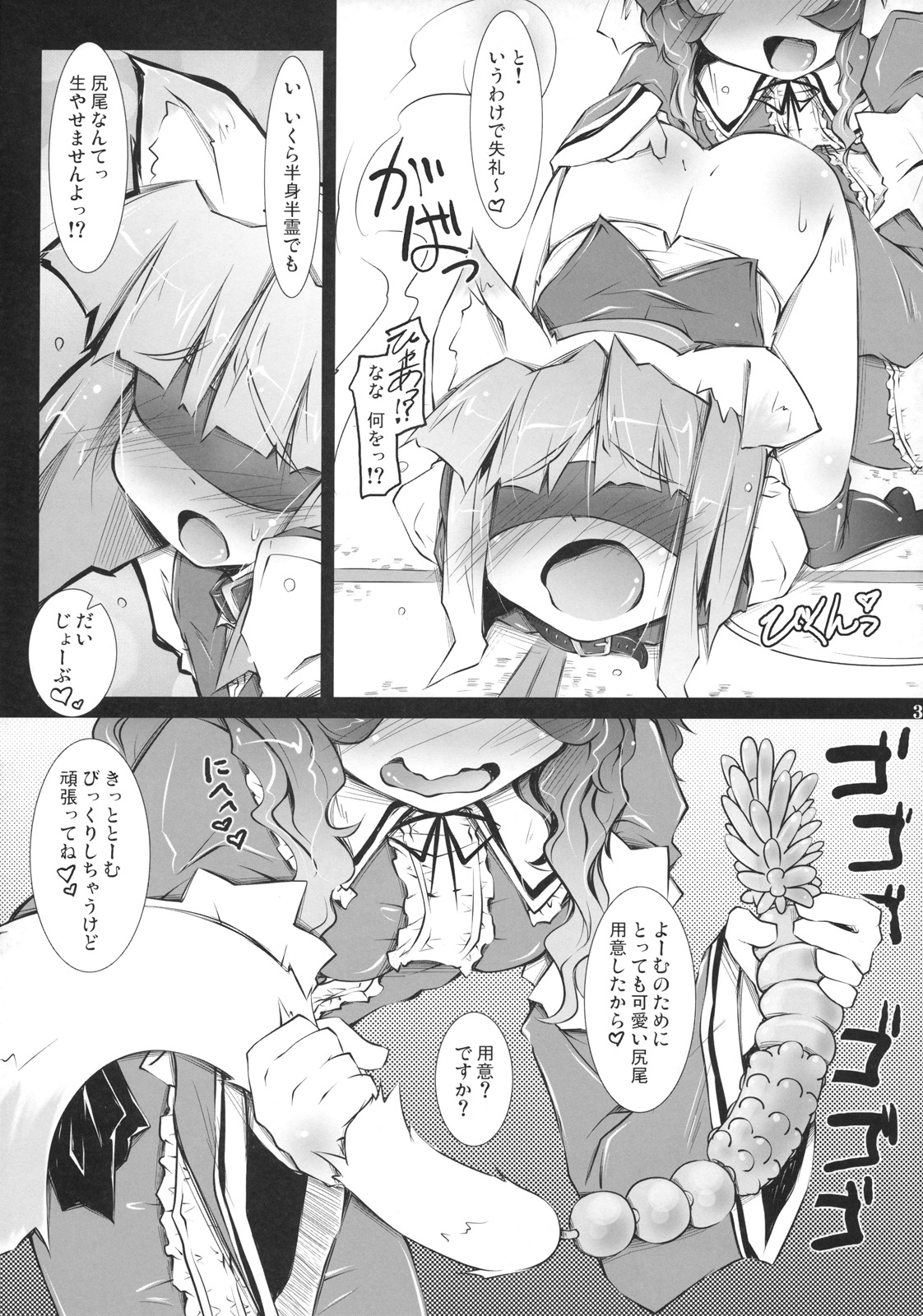 (C79) [Narumiya (Narumiya, Satetsu, Soine) Touhou Kubiwa Goudou -WAKKA- (Touhou Project) page 36 full