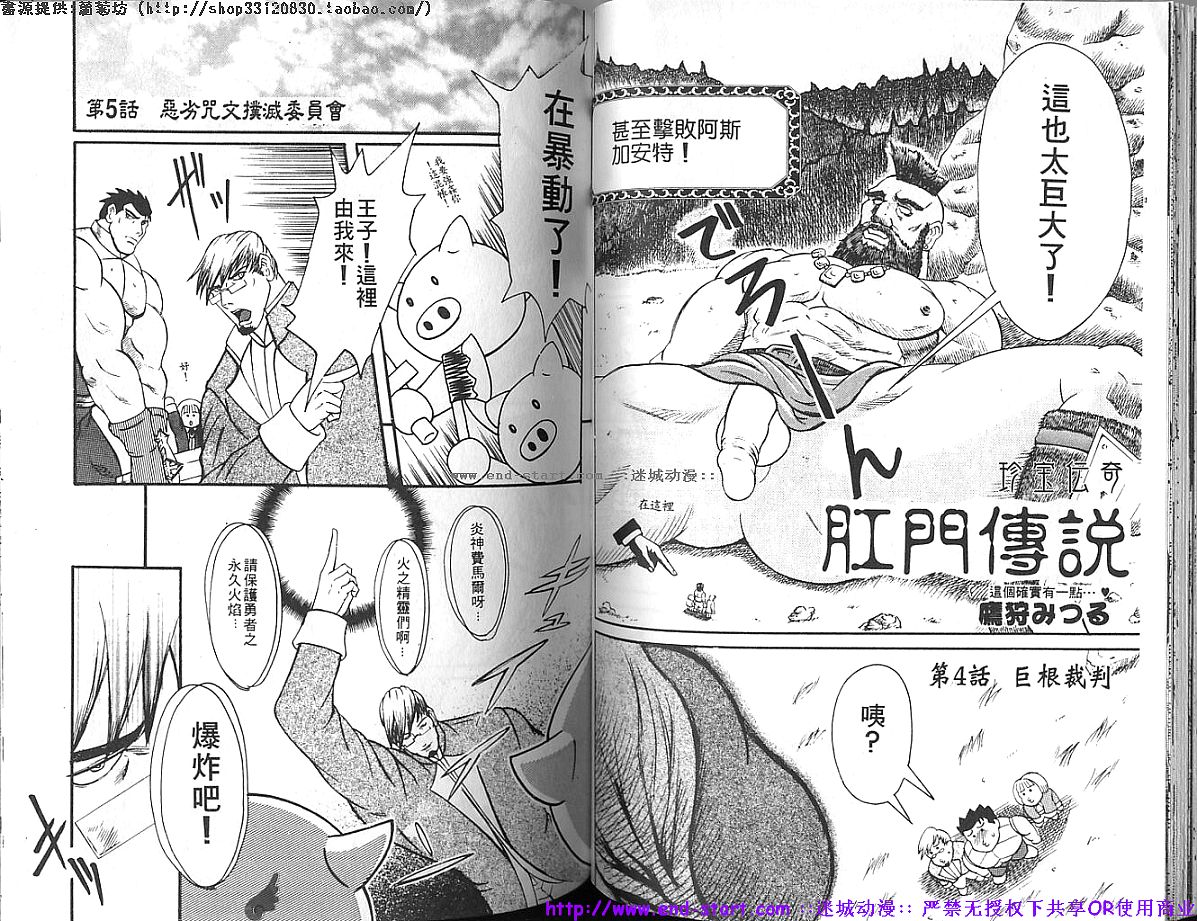 Kinniku Otoko vol.03 [Chinese] page 51 full