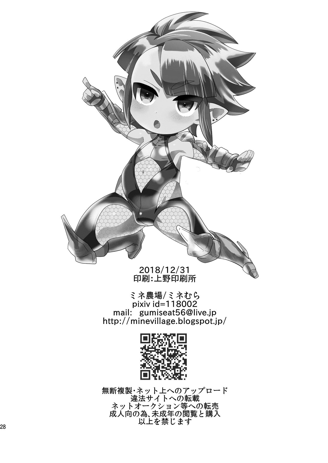 [Mine Noujou (Minemura)] Haja Ningun Isuke ~ Horyo Kyuushutsu Hen ~ [Digital] page 29 full