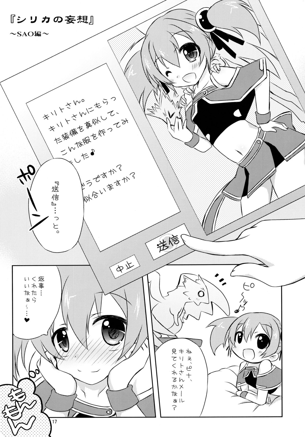 (SHT2013 Haru) [Angel☆Tear (Togo)] Silica no Mousou (Sword Art Online) page 16 full