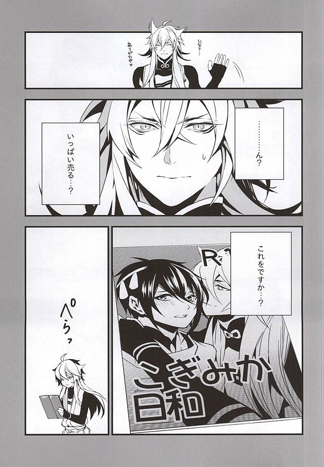 (Senka no Toki Zan) [Black Maria (Kaidou)] Aruji KogiMika Bon Dasutte yo. (Touken Ranbu) page 6 full