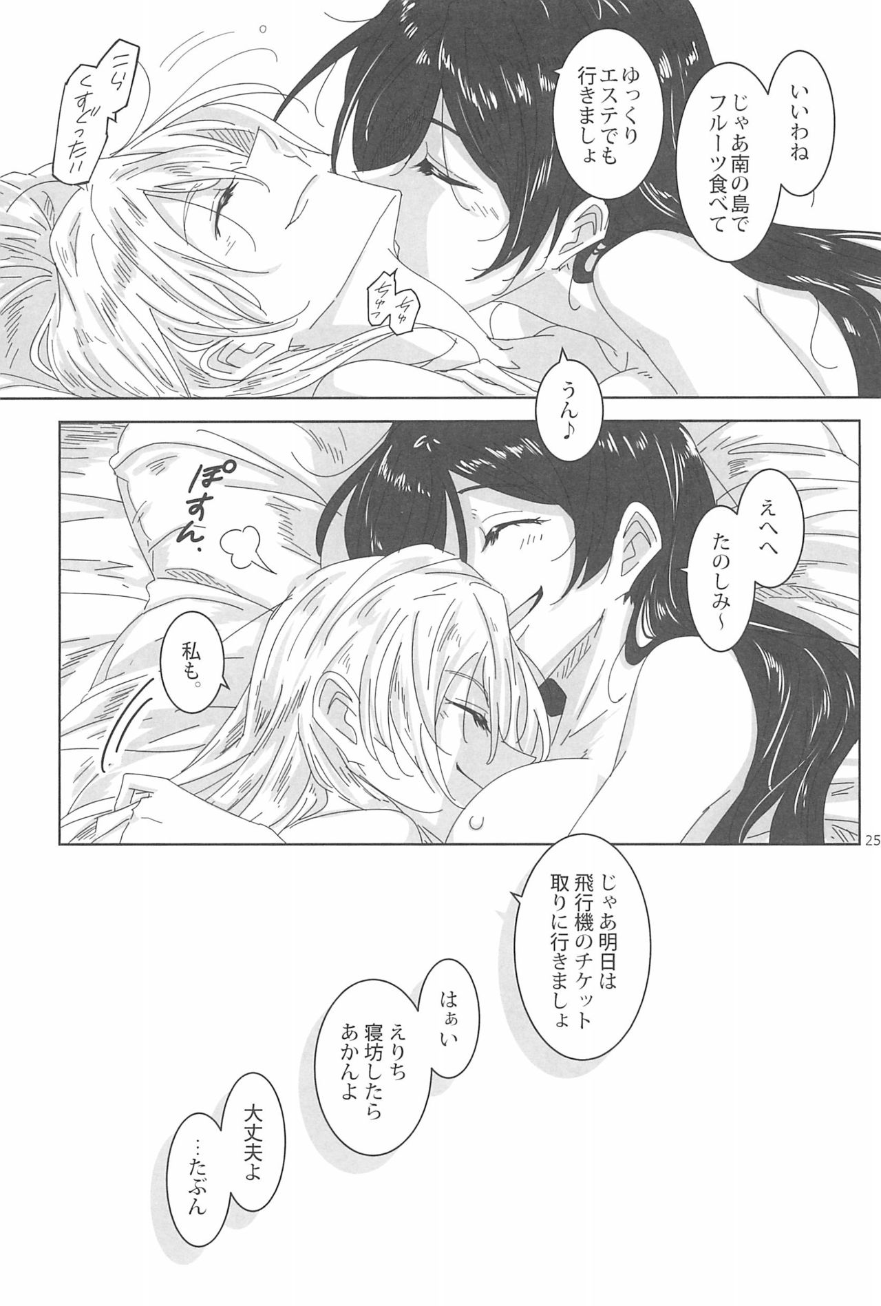 (Bokura no Love Live! 13) [EXPOT (Kamiya)] LIGHT MY FIRE! (Love Live!) page 27 full