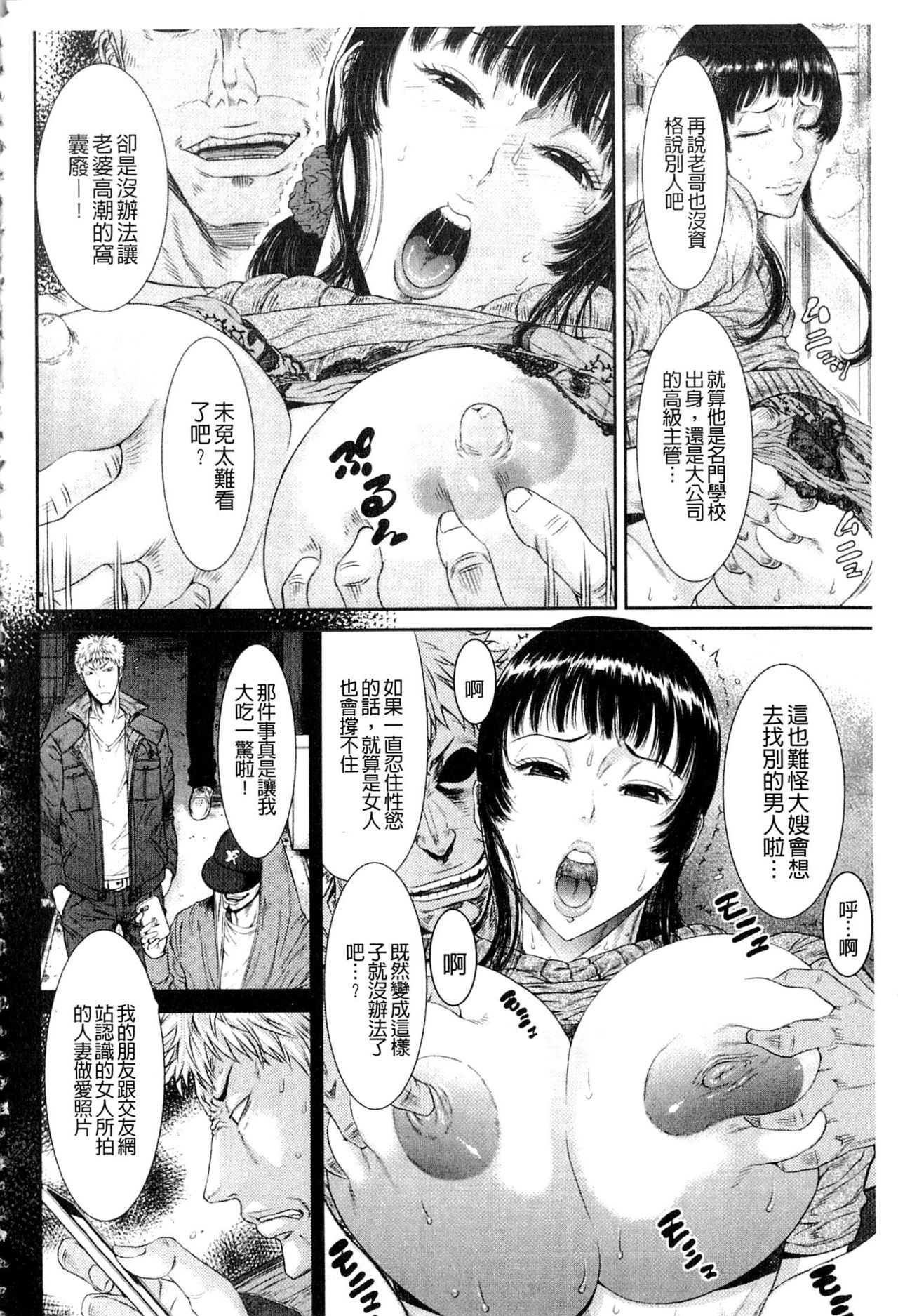 [Sunagawa Tara] Iregui Ochita Tsuma-tachi [Chinese] page 52 full