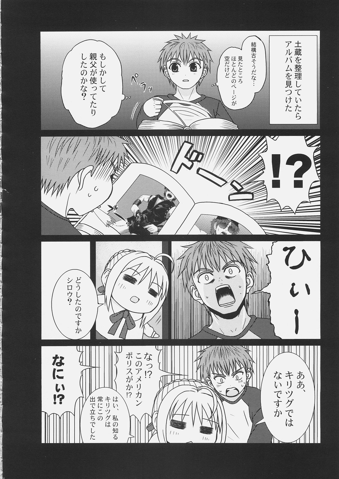 [Hakkaame & Green Pepper] Master Rin ni Kiitemite? 6 (Fate/hollow ataraxia) page 13 full