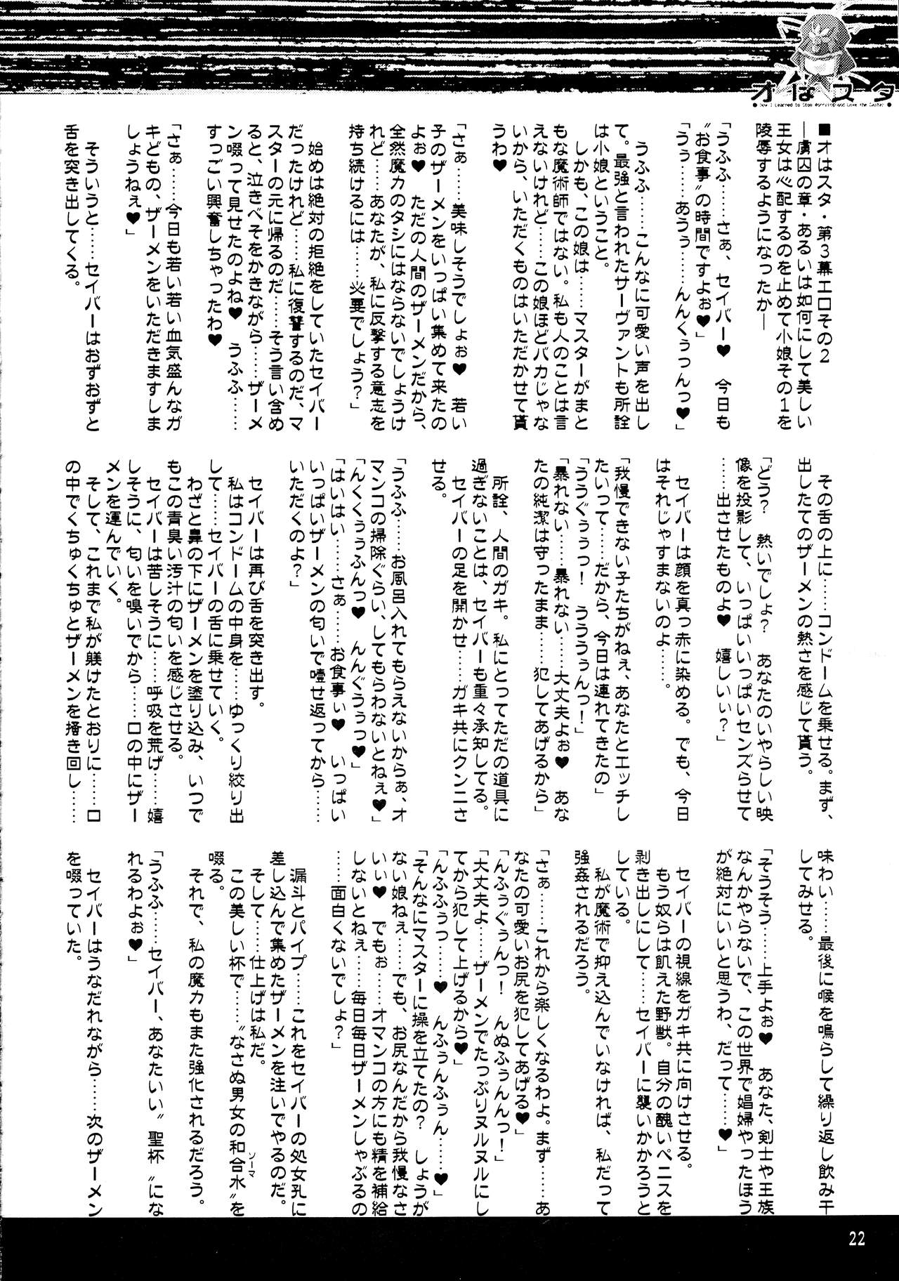 (C67) [Kaede no Harawata (Various)] O wa Star (Fate/stay night) page 22 full
