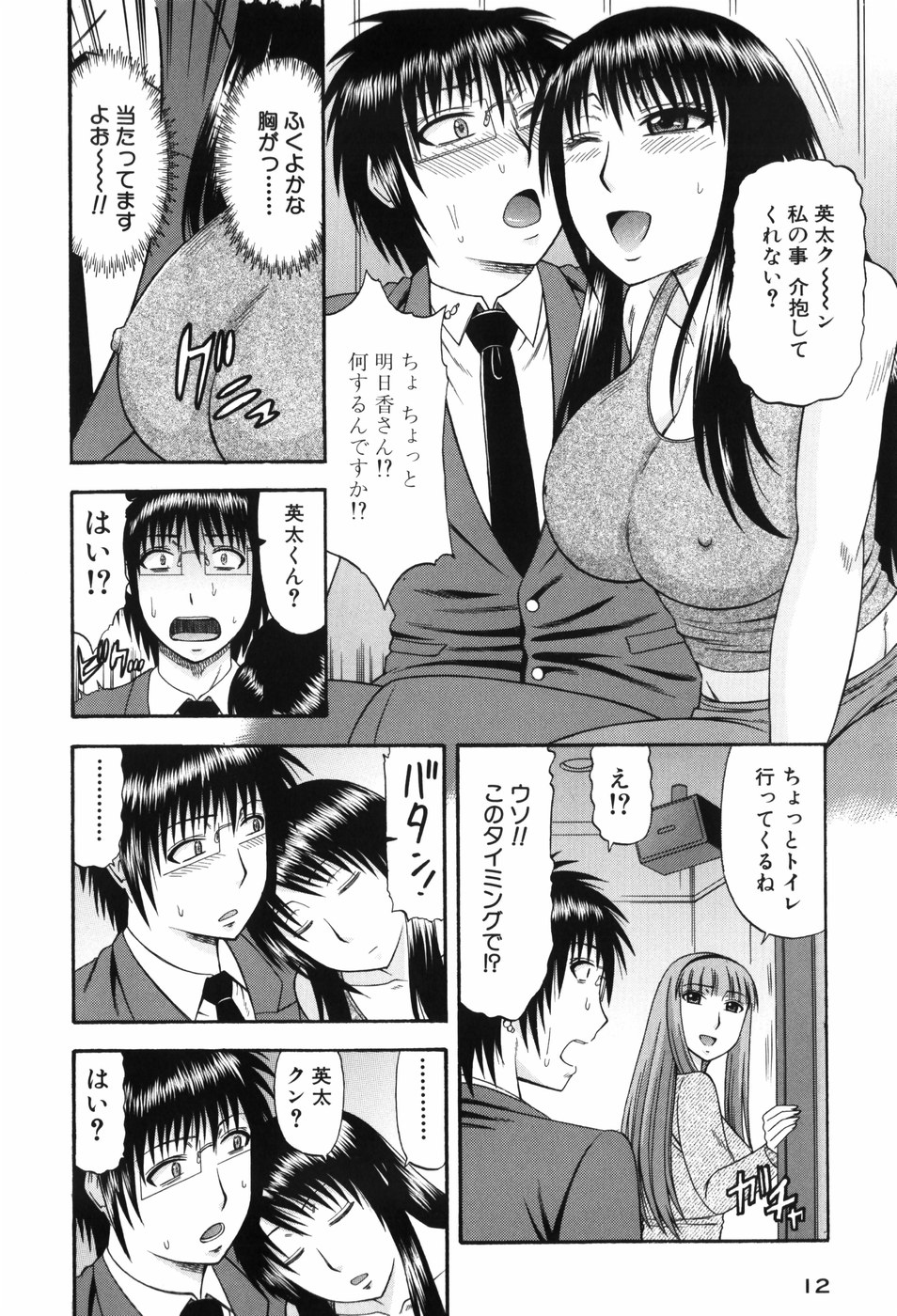 [Hatakeyama Momonari] Shaking Girl page 13 full