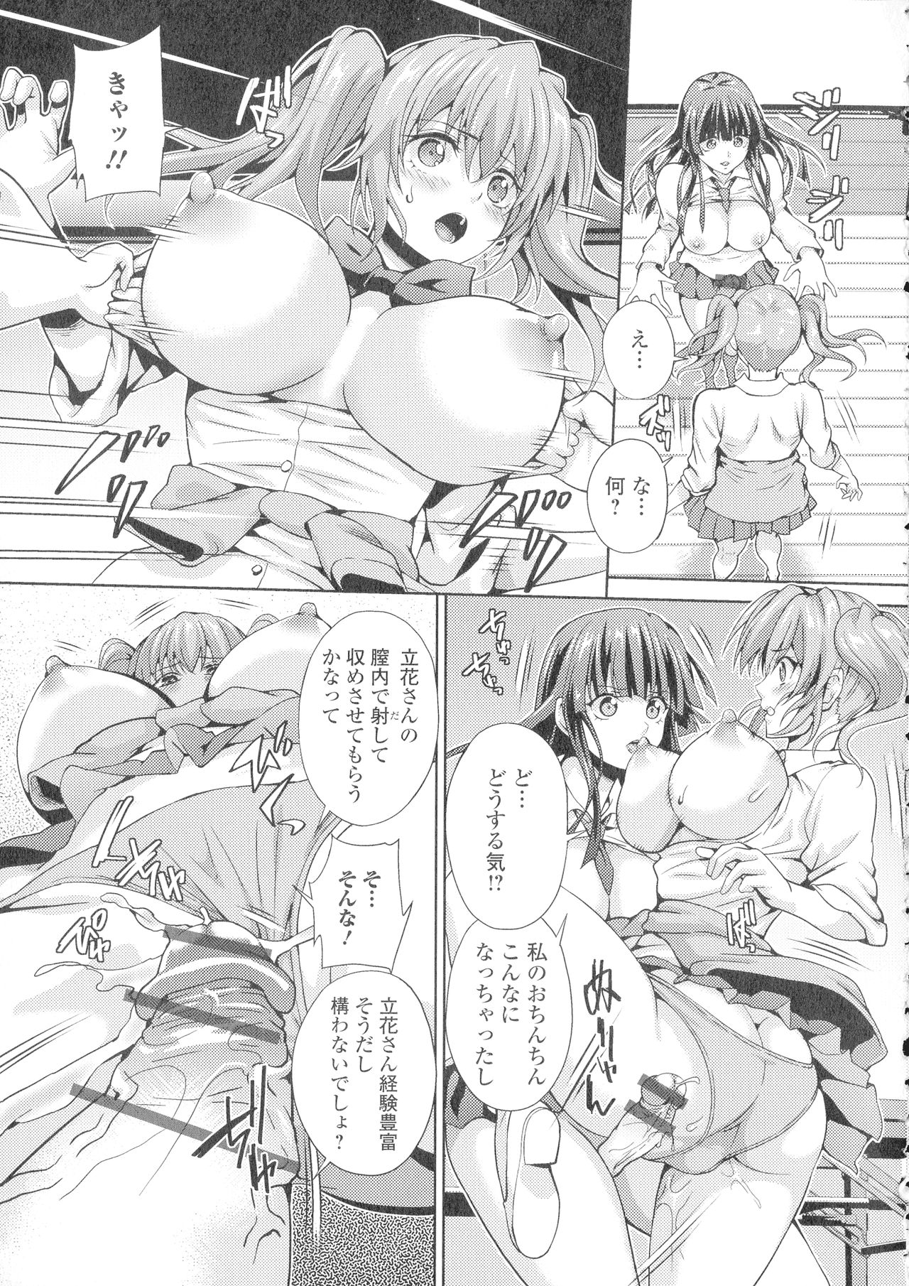 [Musashi Daichi] Futanari Tsunagari - Androgynos Sexual intercourse page 26 full