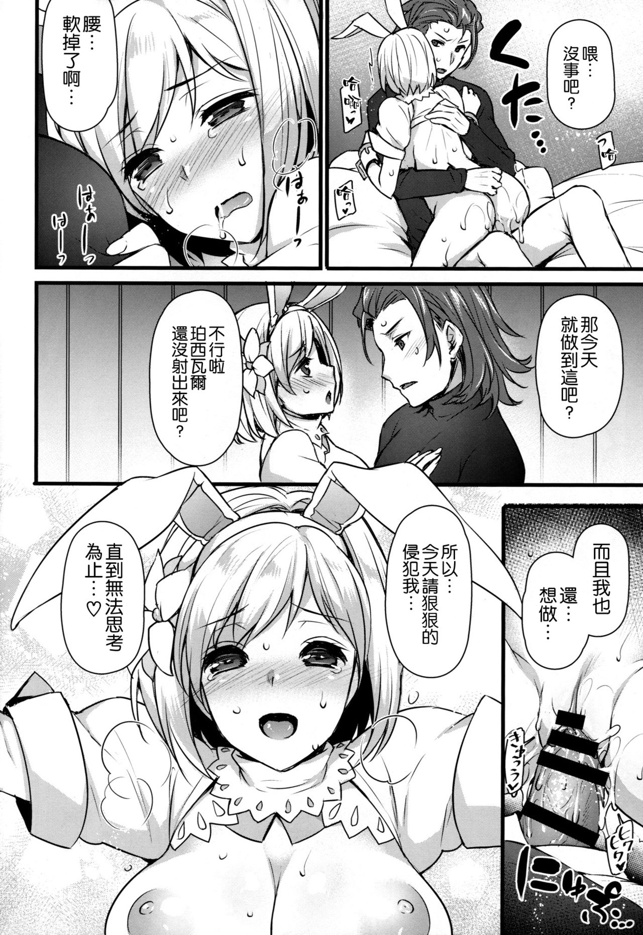 (C90) [Himeya (Abe Inori)] Hatsujou Sage to Entei ga Sukebe suru (Granblue Fantasy) [Chinese] [空気系☆漢化] page 20 full