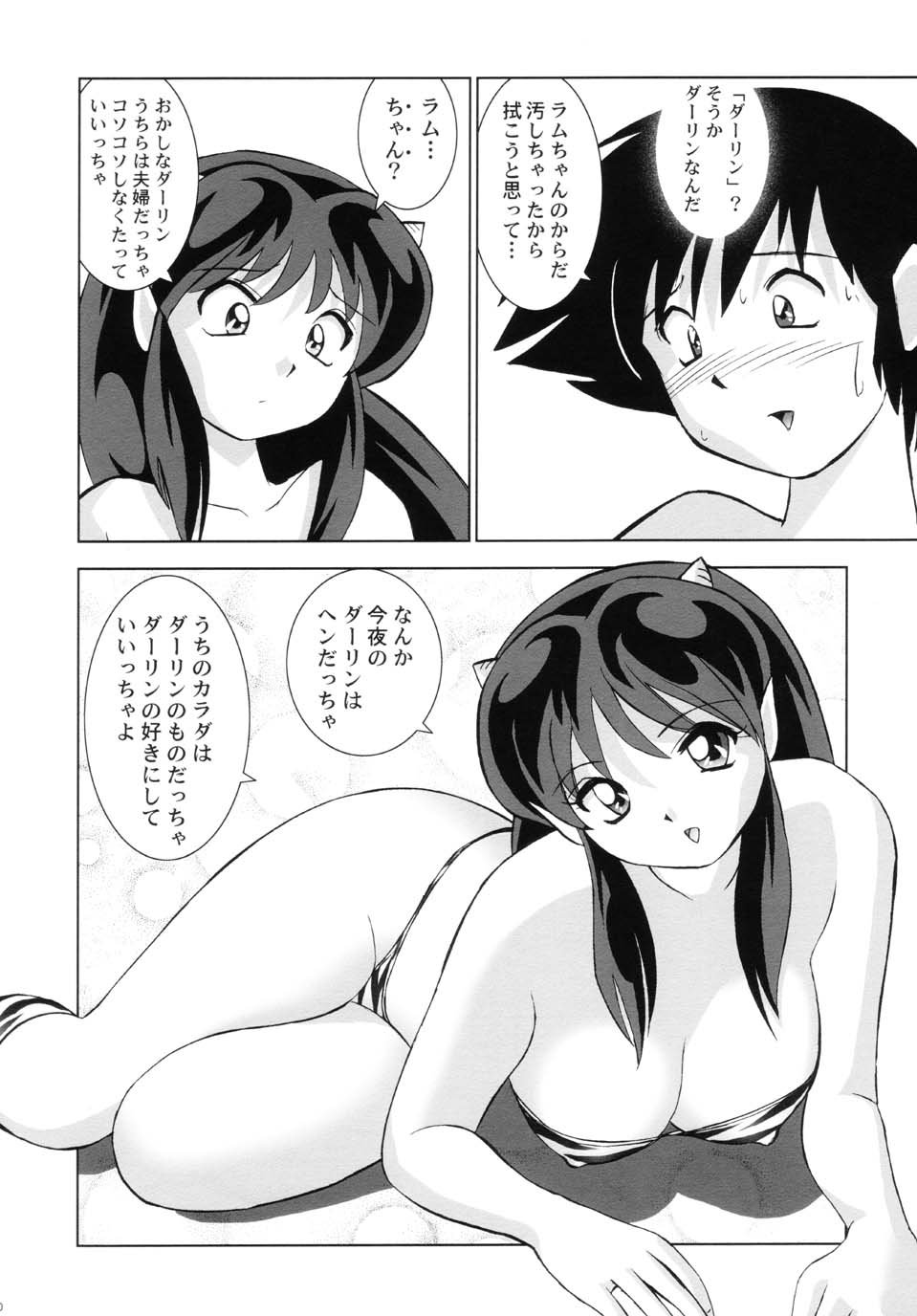 (C63) [Otafuku-tei (Okamoto Fujio)] Suki Suki Lumchan (Urusei Yatsura) page 12 full