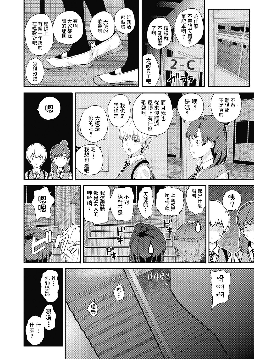 [Shioroku] Shinigami Senpai to Tenshi-kun (COMIC Mugen Tensei 2020-07) [Chinese] page 26 full