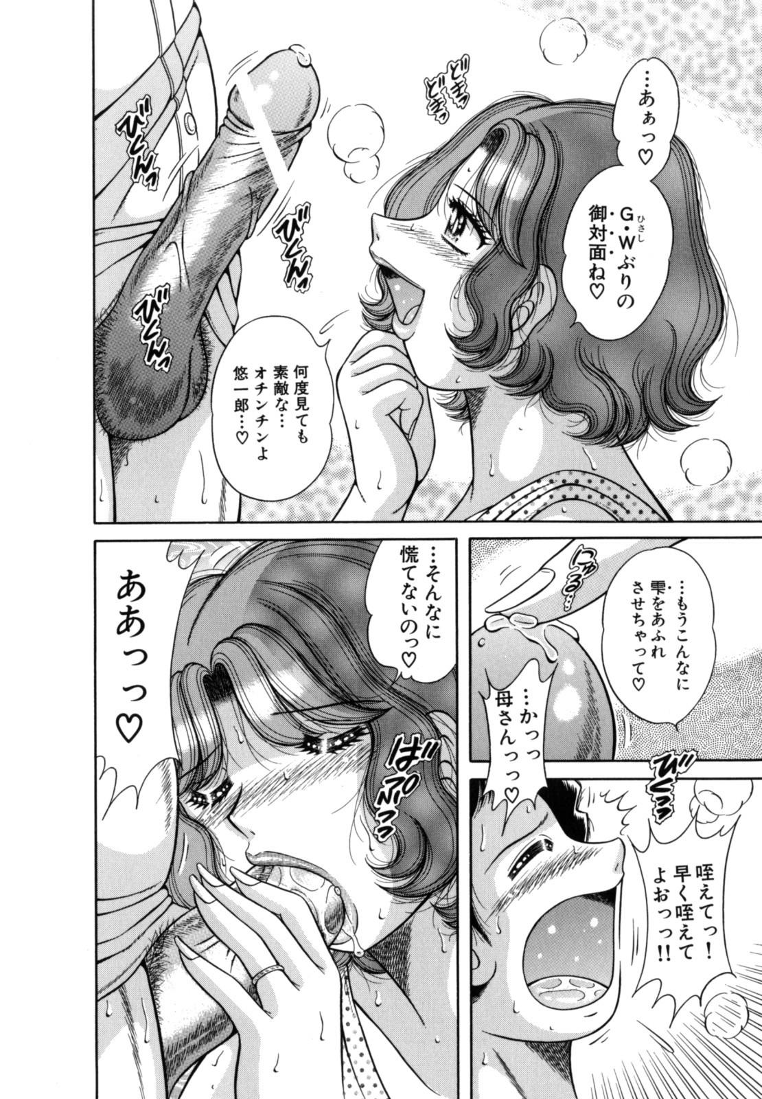 [Umino Sachi] R-18 page 42 full
