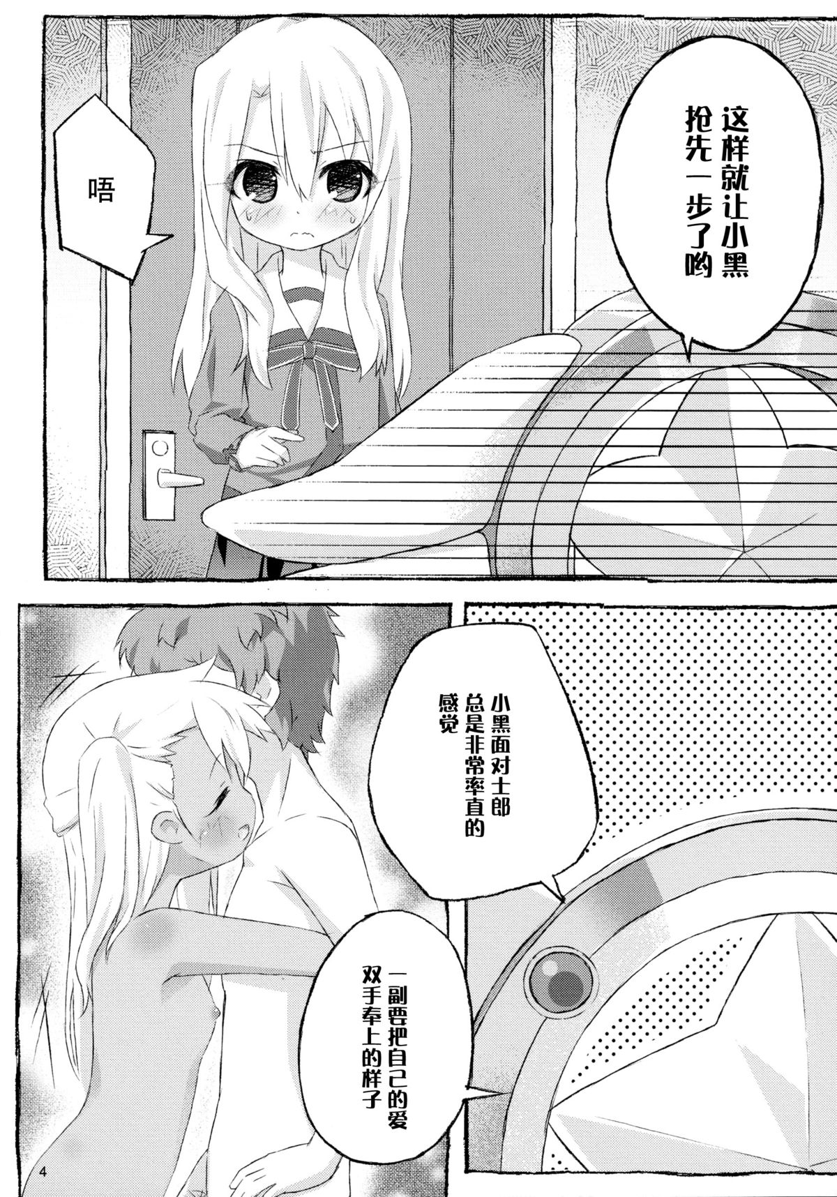 [Marugoshi-do (pu-en)] The first demand (Fate/kaleid liner Prisma Illya) [Chinese] [脸肿汉化组] page 7 full