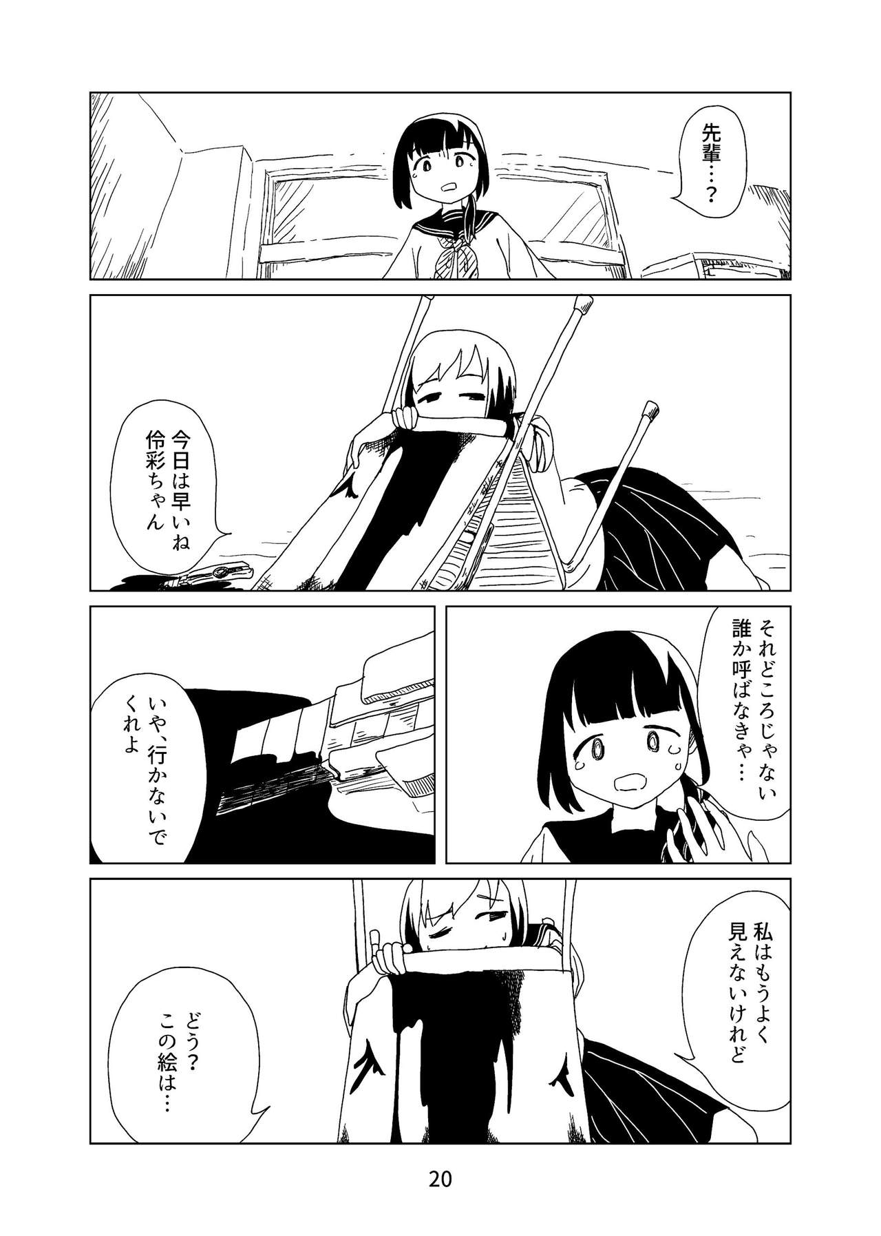 [RY Bigaku Tankyuukai (Chutetsusei Tomato)] Tomato Kan 1 [Digital] page 20 full