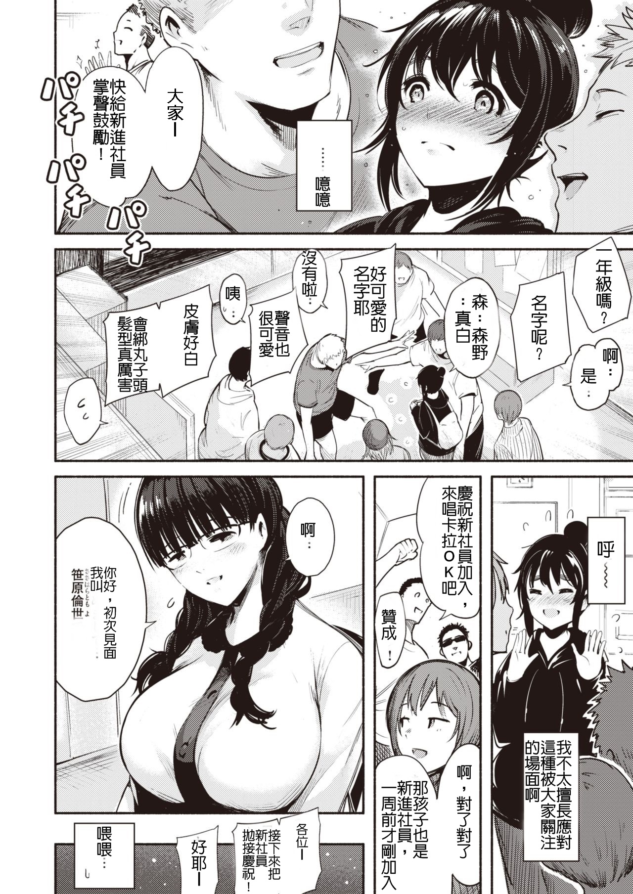 [Ichimatsu] Daishizenbu e Youkoso! (COMIC Kairakuten 2020-08) [Chinese] [Digital] page 4 full