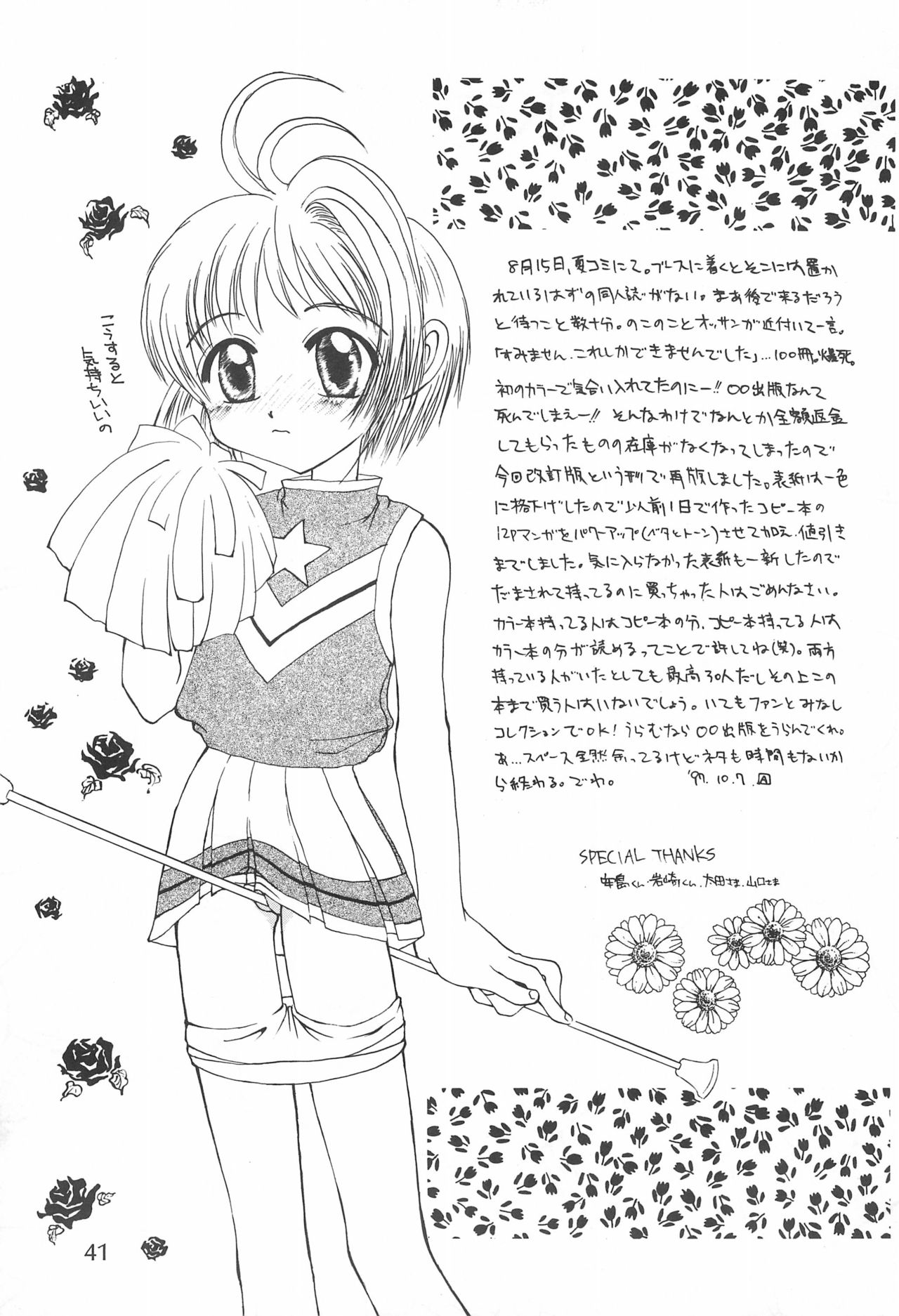 [OMI (Azuki)] Sakura-iro no Kiseki (Card Captor Sakura) page 41 full