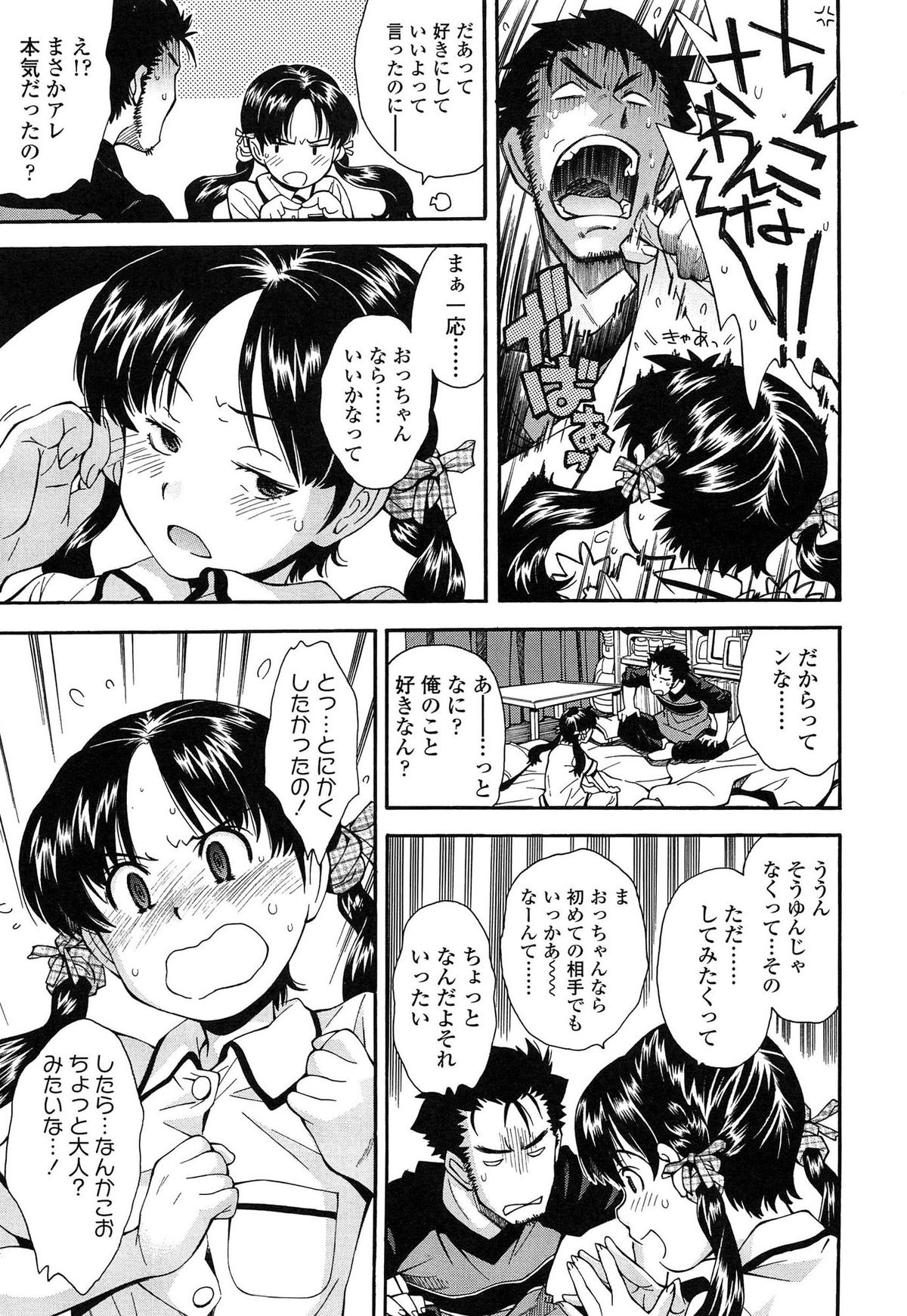 [Ryoumoto Hatsumi] Kite! Mite! Ijitte! page 13 full