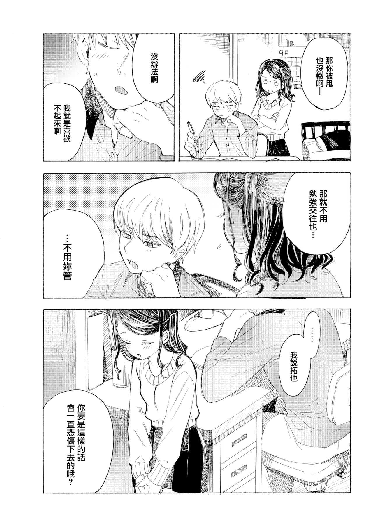 [Amezawa Koma] Yakekuso Kataomoi (COMIC Kairakuten 2020-03) [Chinese] [無邪気漢化組] [Digital] page 5 full