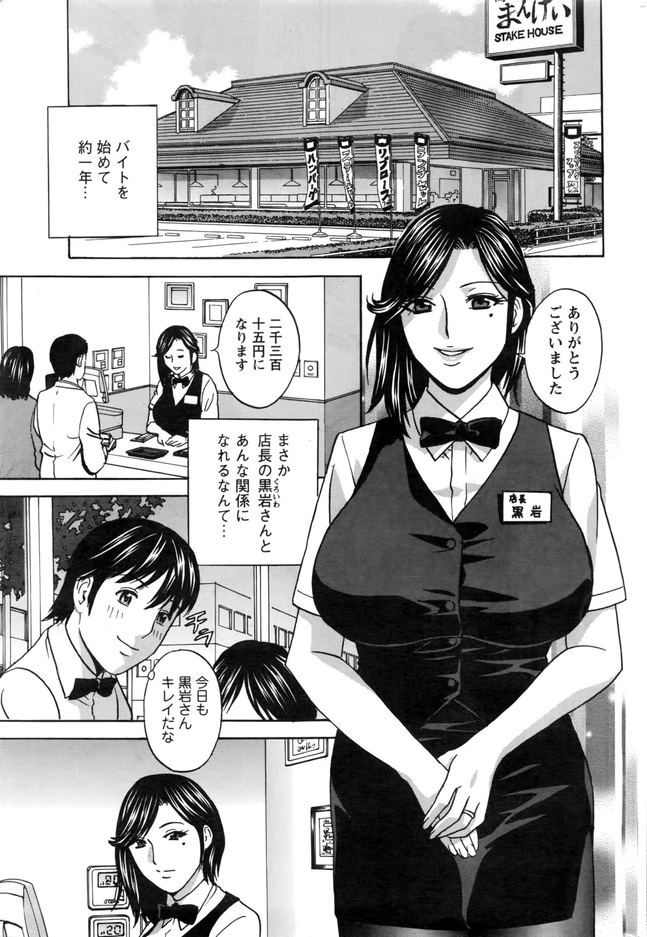 [Hidemaru] Urechichi Kurabe Ch 1-6 page 5 full