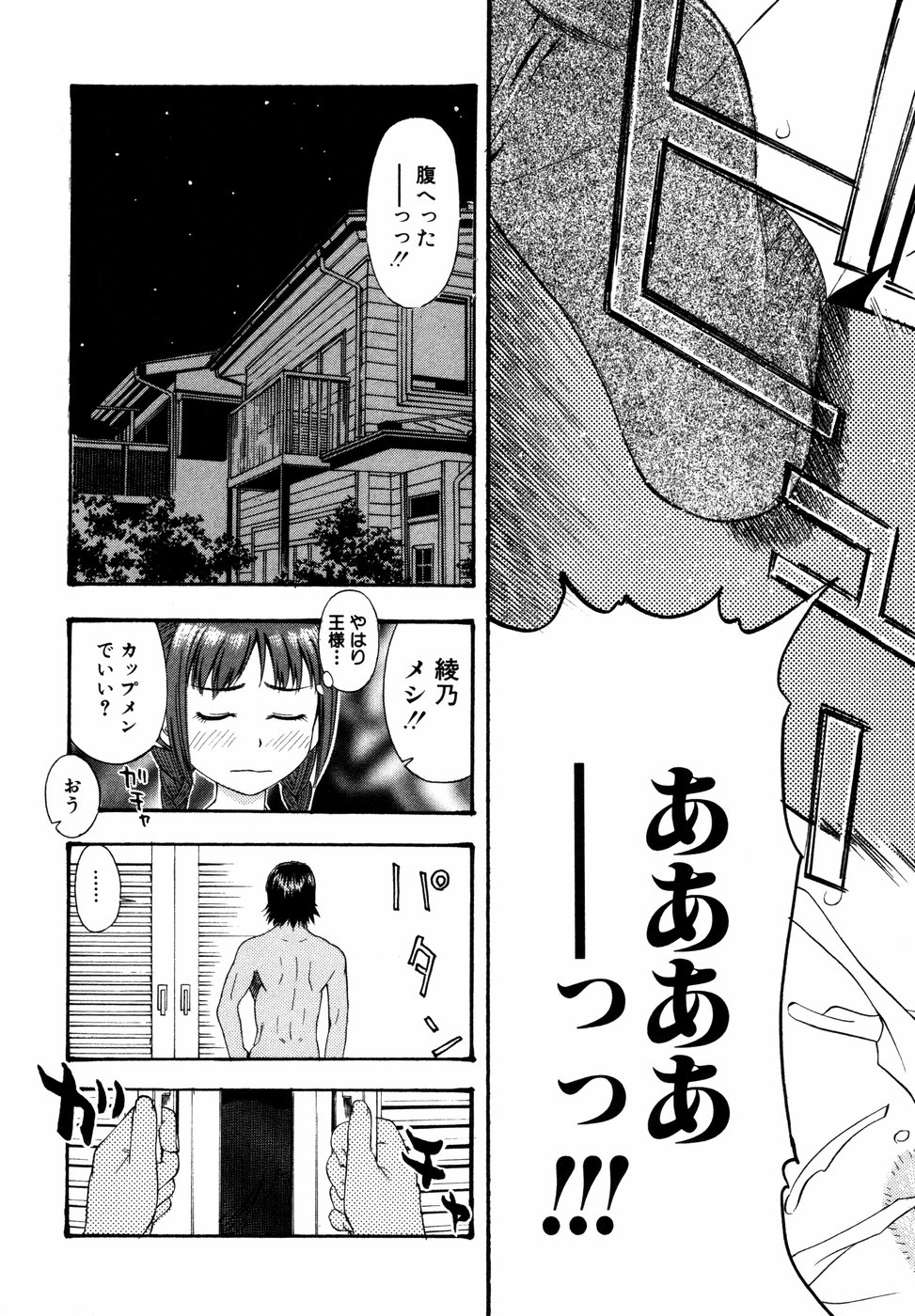 [Anthology] Himitsu no Tobira - The Secret Door - Kinshin Ai Anthology Vol. 01 page 36 full