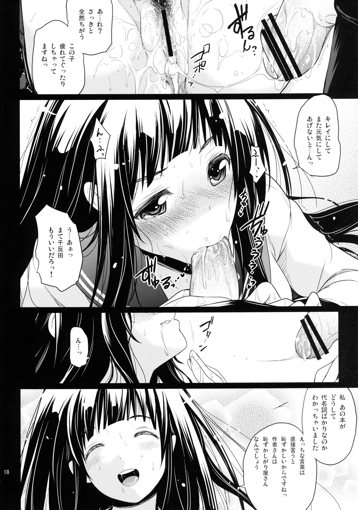 [T.cop (Natsuki Kiyohito)] Anata to Watashi Kininaru Asoko (Hyouka) [Digital] page 20 full