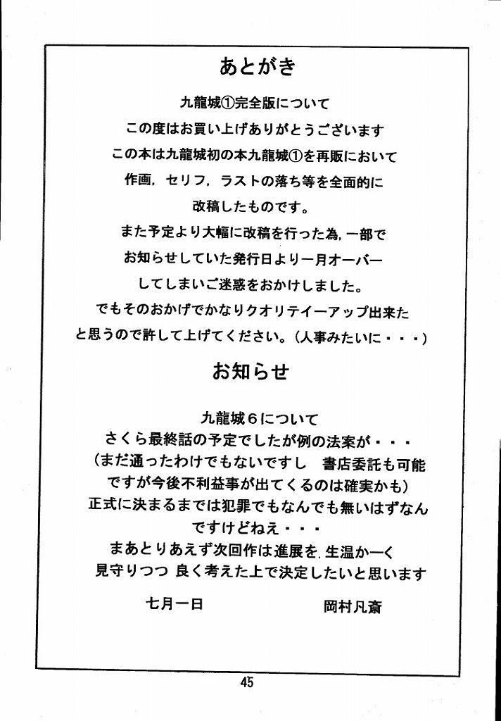 [Kuuronziyou (Suzuki Muneo, Okamura Bonsai)] Kuuronziyou 1 Kanzenban (Cardcaptor Sakura) page 45 full