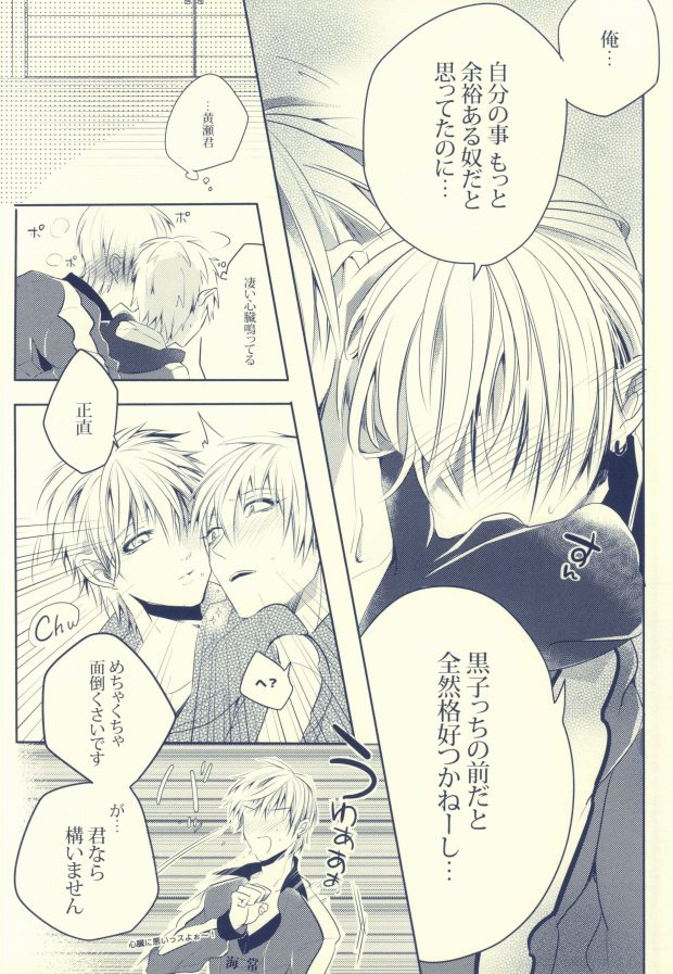 (SUPER22) [APOLLO (JIRO)] Seven Stars (Kuroko no Basuke) page 10 full