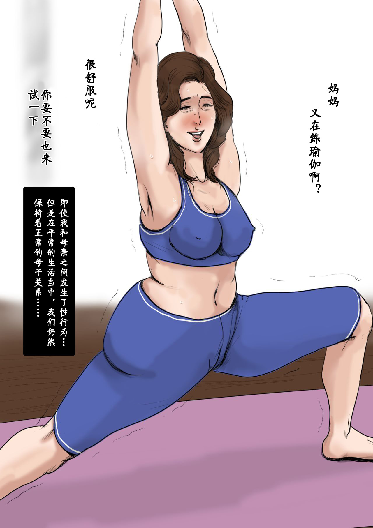 [Oozora Kaiko] Kaa-san to Ore no 20-nenshi ~Waga Ie no Kinshin Soukan Kaikoroku [Chinese] [金麦基个人汉化] page 24 full