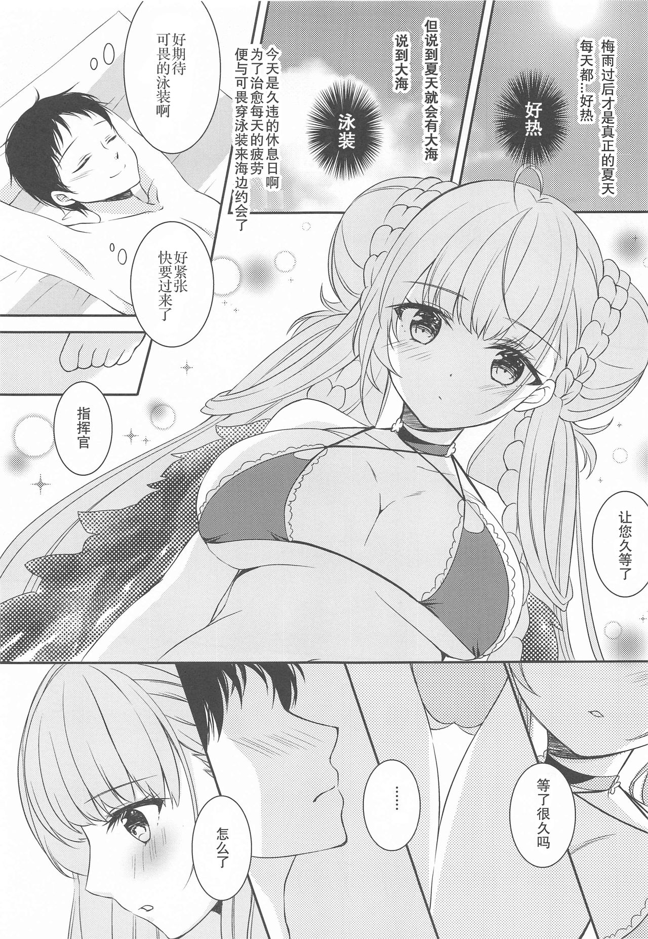 (Akihabara Chou Doujinsai) [sakuraPINK (Sakura Ichika)] Kawaii Manatsu no Royal Lady (Azur Lane) [Chinese] [WTM直接汉化] page 5 full