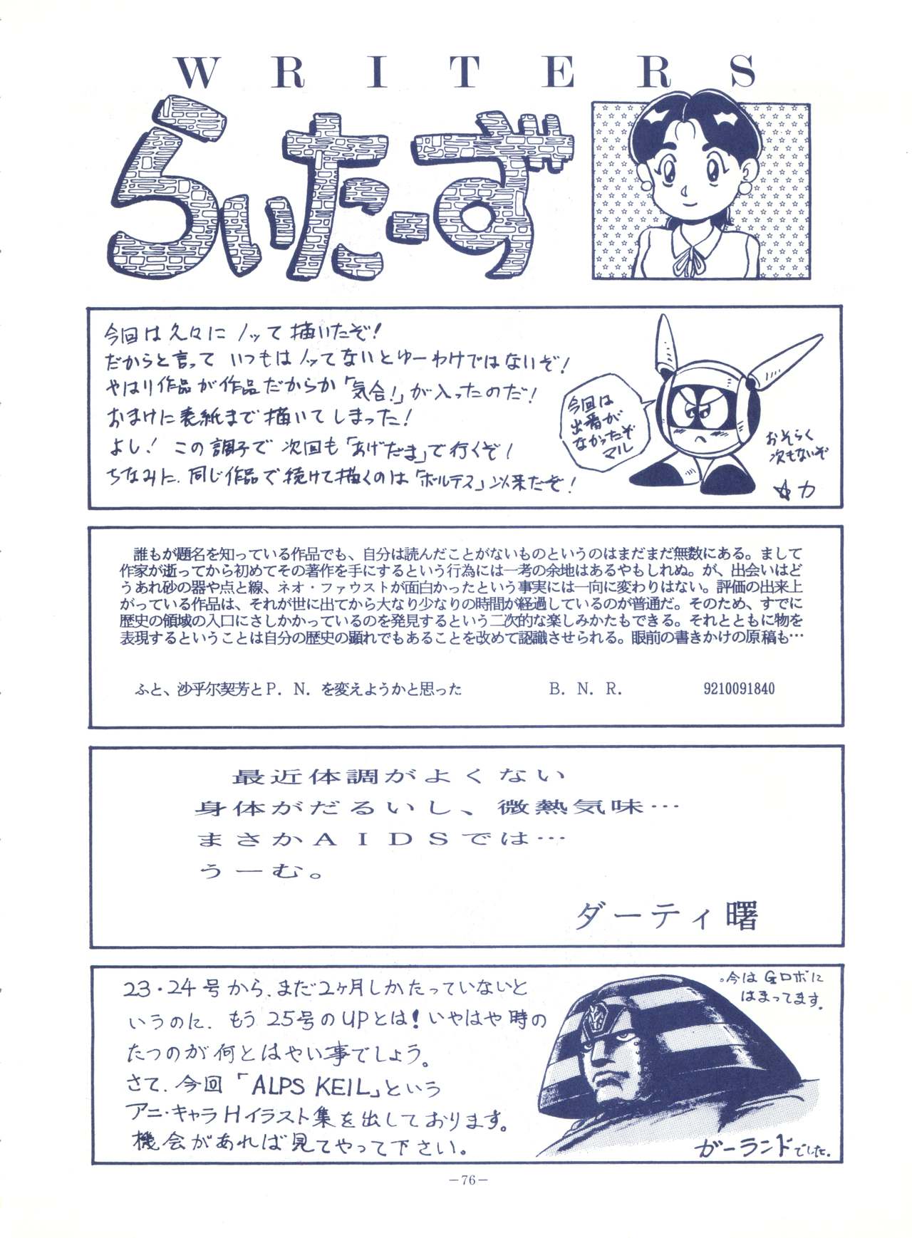 [ALPS (Various)] LOOK OUT 25 (Various) page 76 full