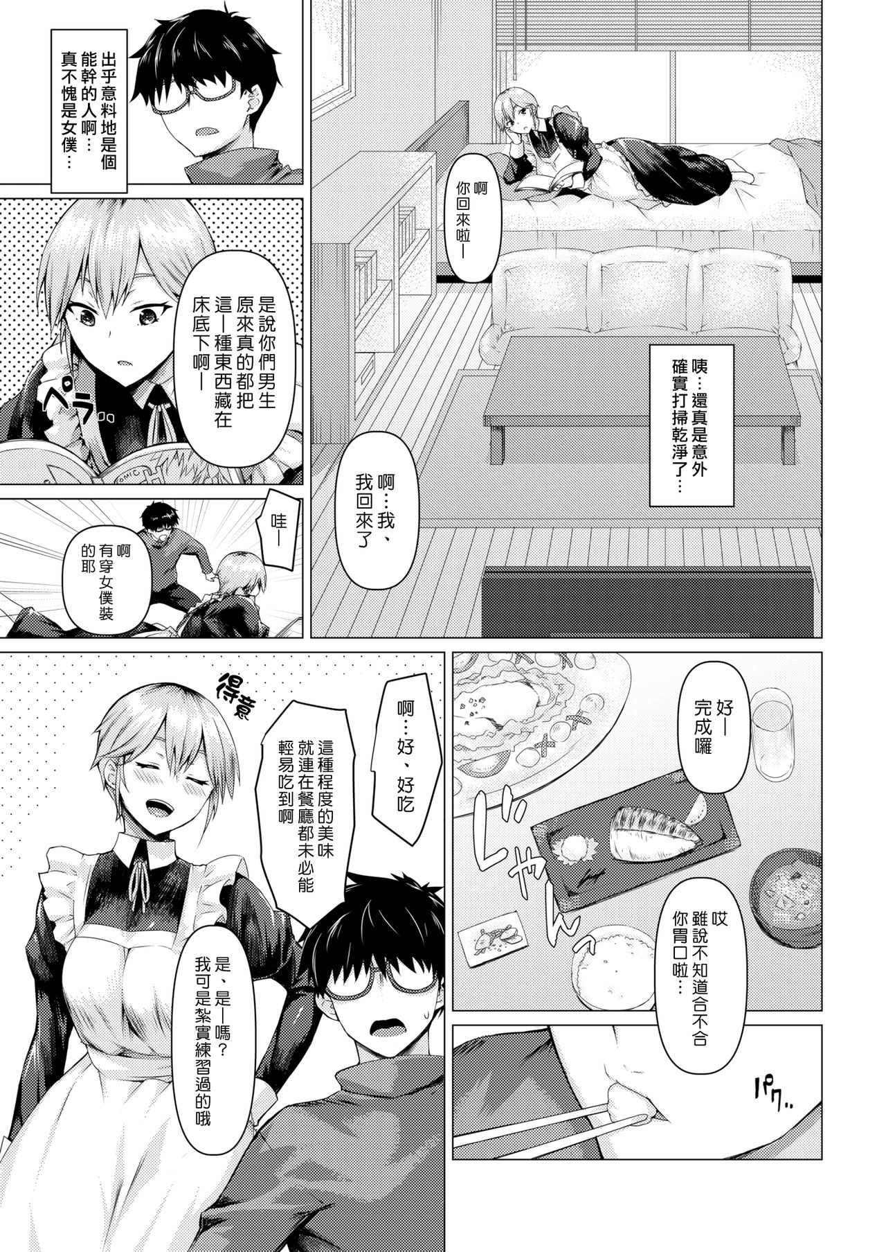 [Midori Aoi] Maid no Sugao | 女僕的真實面貌 (COMIC Shitsurakuten 2019-07) [Chinese] [漢化組漢化組] page 3 full