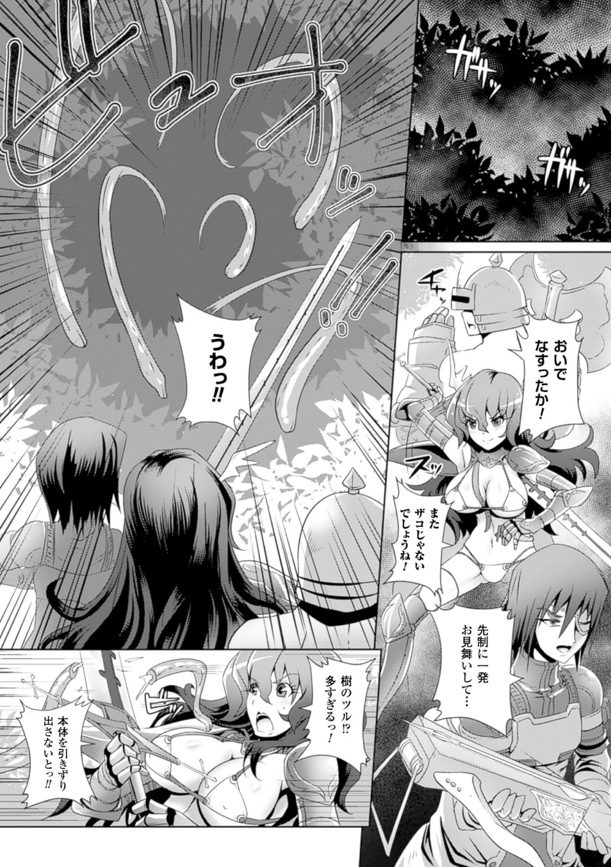[Anthology] 2D Comic Magazine Hunter Heroine AntholoG Vol.1 [Digital] page 46 full