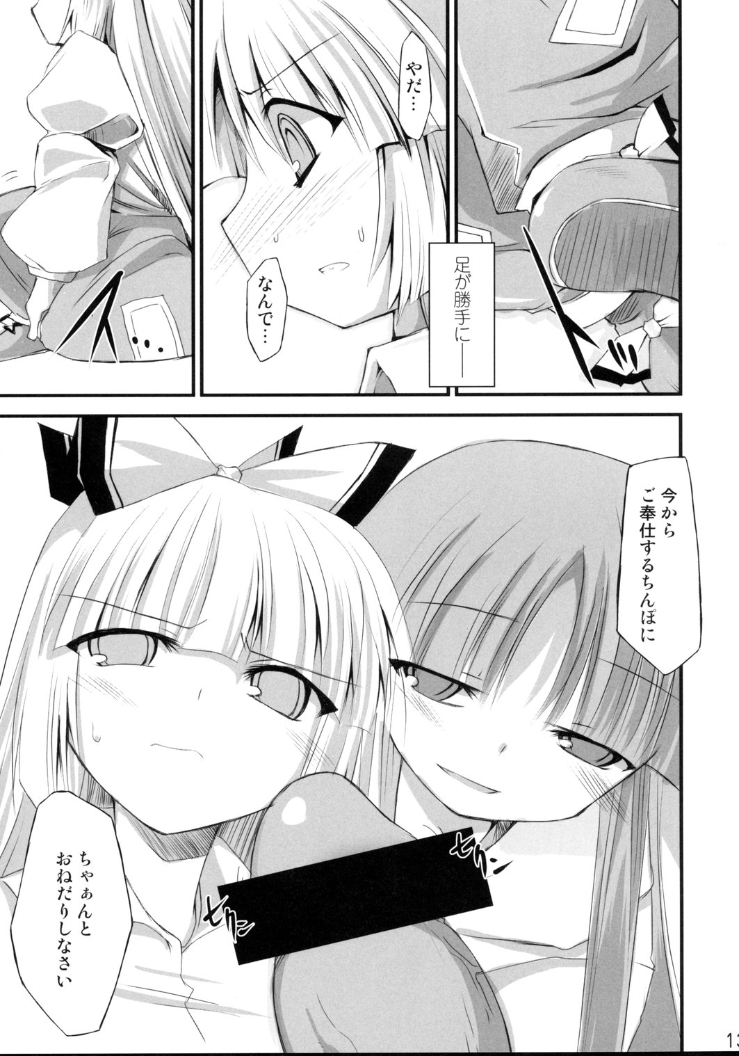 (Kouroumu 4) [IncluDe (Foolest)] Saimin Ihen Ni - Kago no Tori (Touhou Project) page 12 full