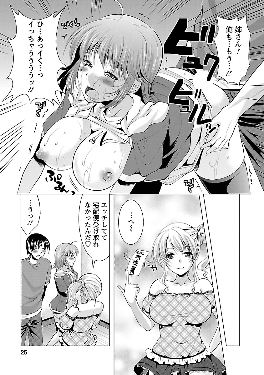 [Matsunami Rumi] 3 Shimai o Meshiagare -Shishimai 2- [Digital] page 23 full