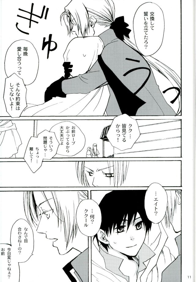 [FMD (Karin)] After Effect (Dragon Quest VIII) page 10 full