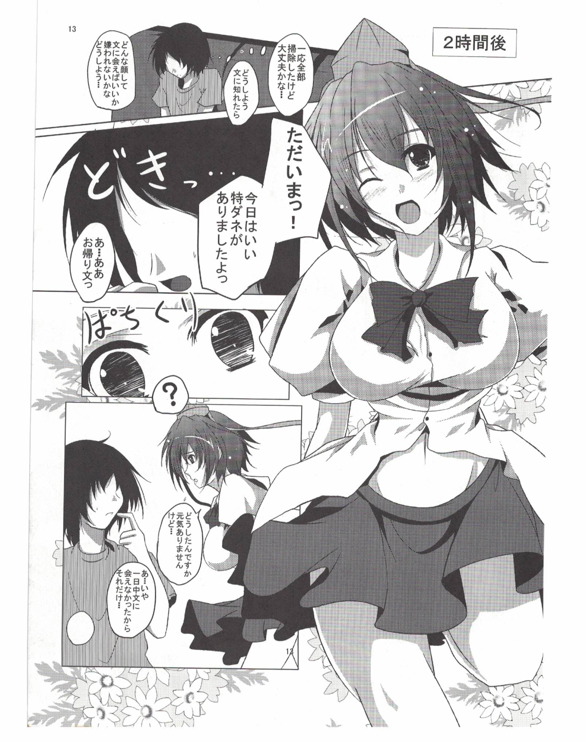 (C78) [Penetrate (Reiha)] Shameimaru Aya to Keine no Triangle Seikatsu (Touhou Project) page 14 full