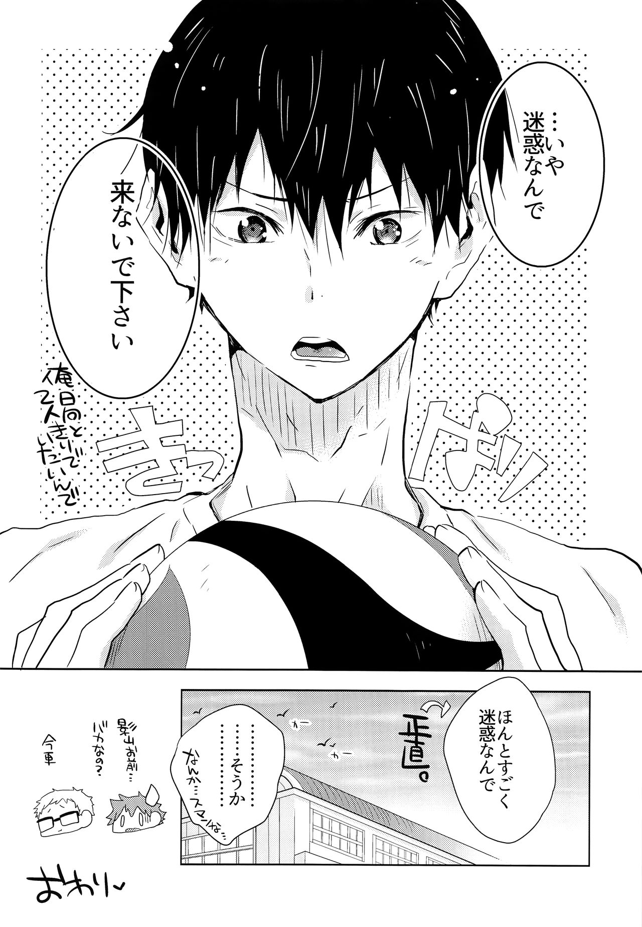 (RTS!!15) [Cupi (Petit 1 Gou, Petit 2 Gou)] Kikan Gentei Dousei Seikatsu (Haikyuu!!) page 25 full