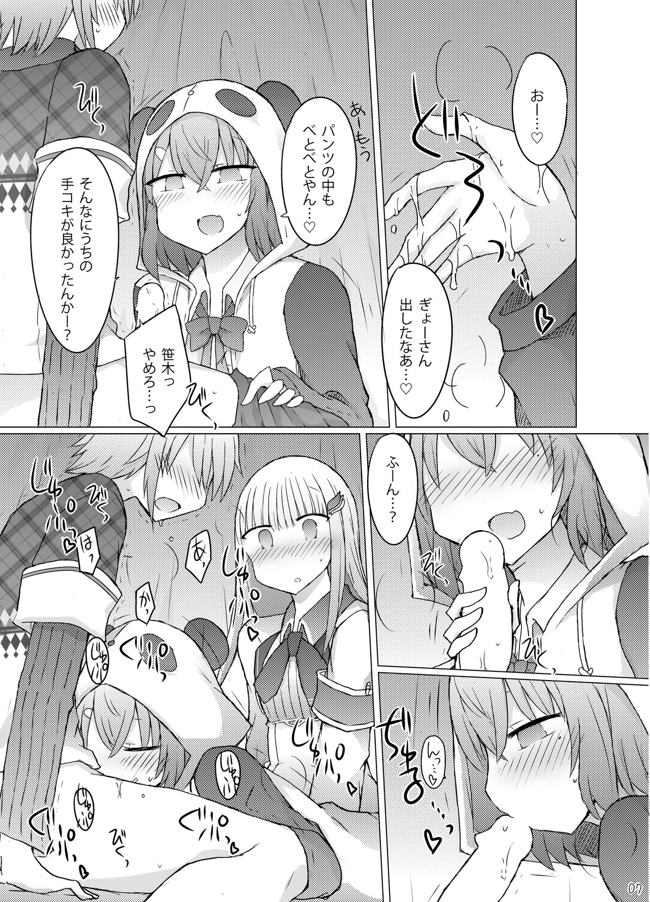 [Nijiiro Suisho (Nanashiki)] Nanika Kuuki Amakune? (Nijisanji) [Digital] page 8 full