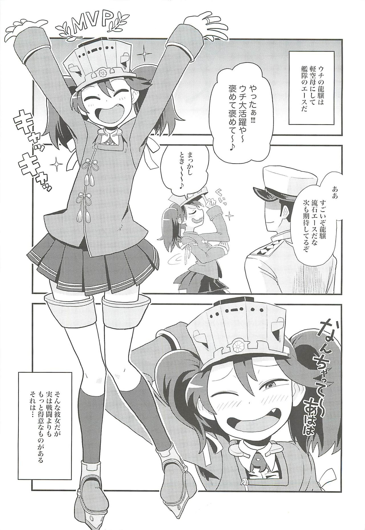 (C88) [Kasumi Eater (Noumiso)] Ryuujou-chan no Dosukebe Pakopako Ninmu (Kantai Collection -KanColle-) page 2 full