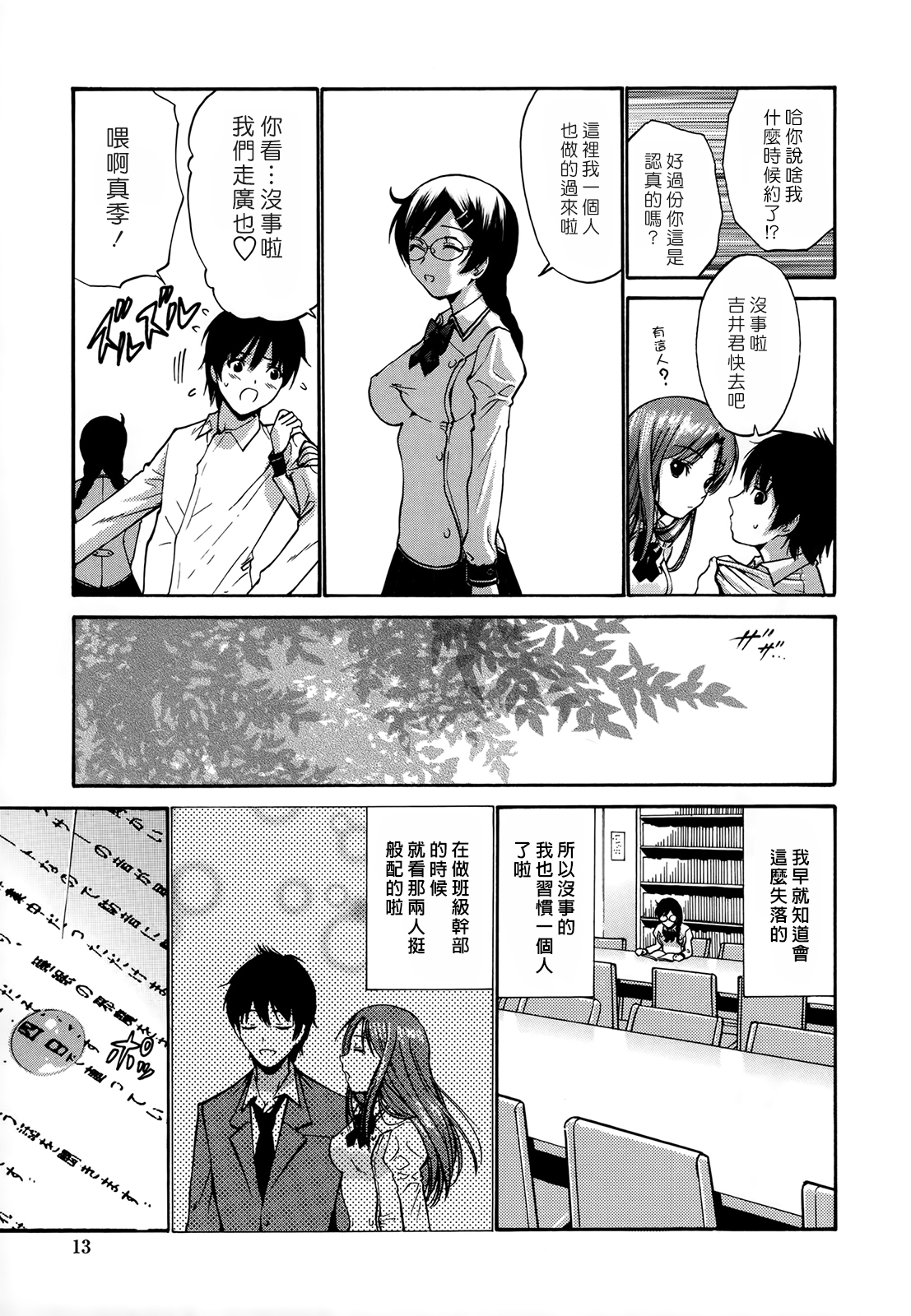 [Nishikawa Kou] Shojo Koi Genteiban [Chinese] [豬圈漢化] page 16 full