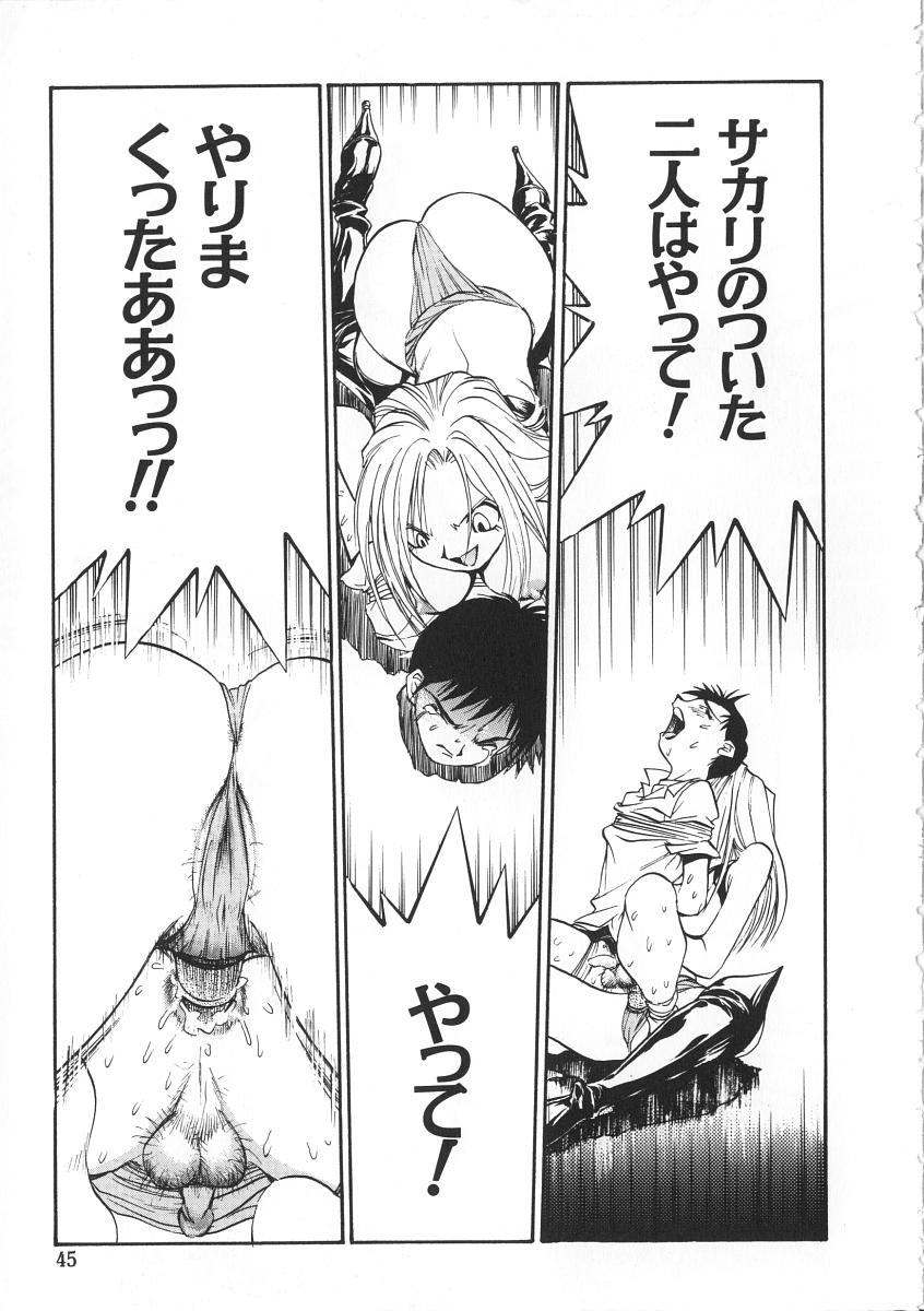 [Yugawara Atami] Migite no Megami-sama page 45 full