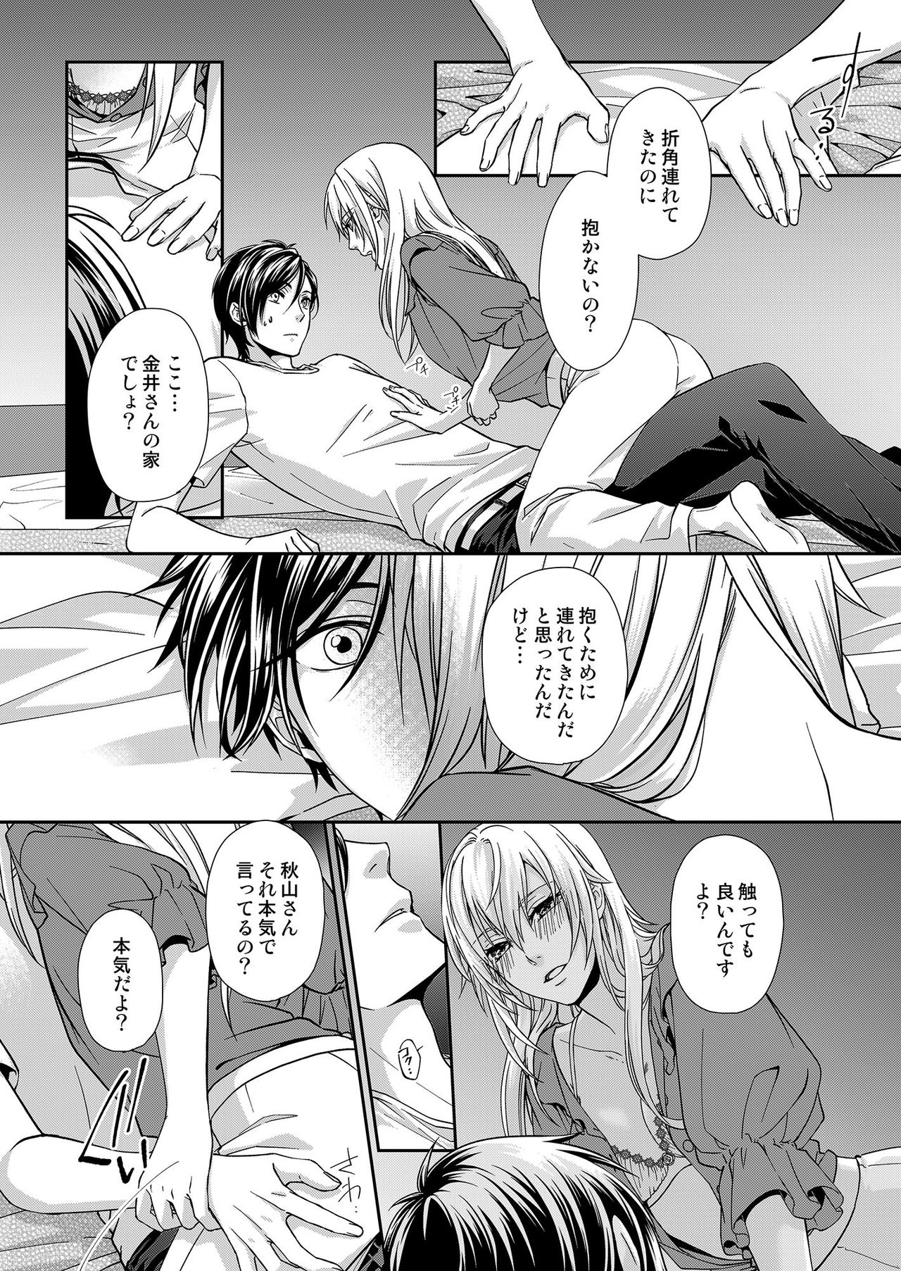 [灯彩花] その素顔は俺だけのもの 第1-6話 page 24 full