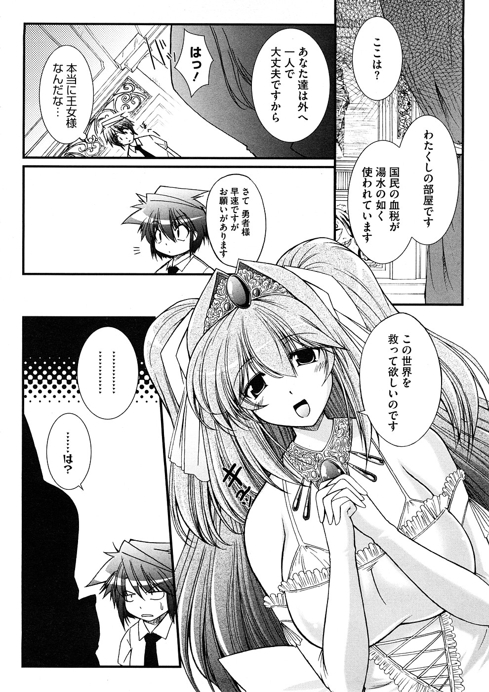 [Oohashi Takayuki] Zutto Haramase Fantasy (Complete) page 2 full