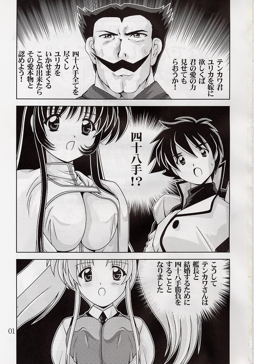 (C62) [Mental Specialist (Watanabe Yoshimasa)] Nade Nade Shiko Shiko 12 (Martian Successor Nadesico) page 2 full